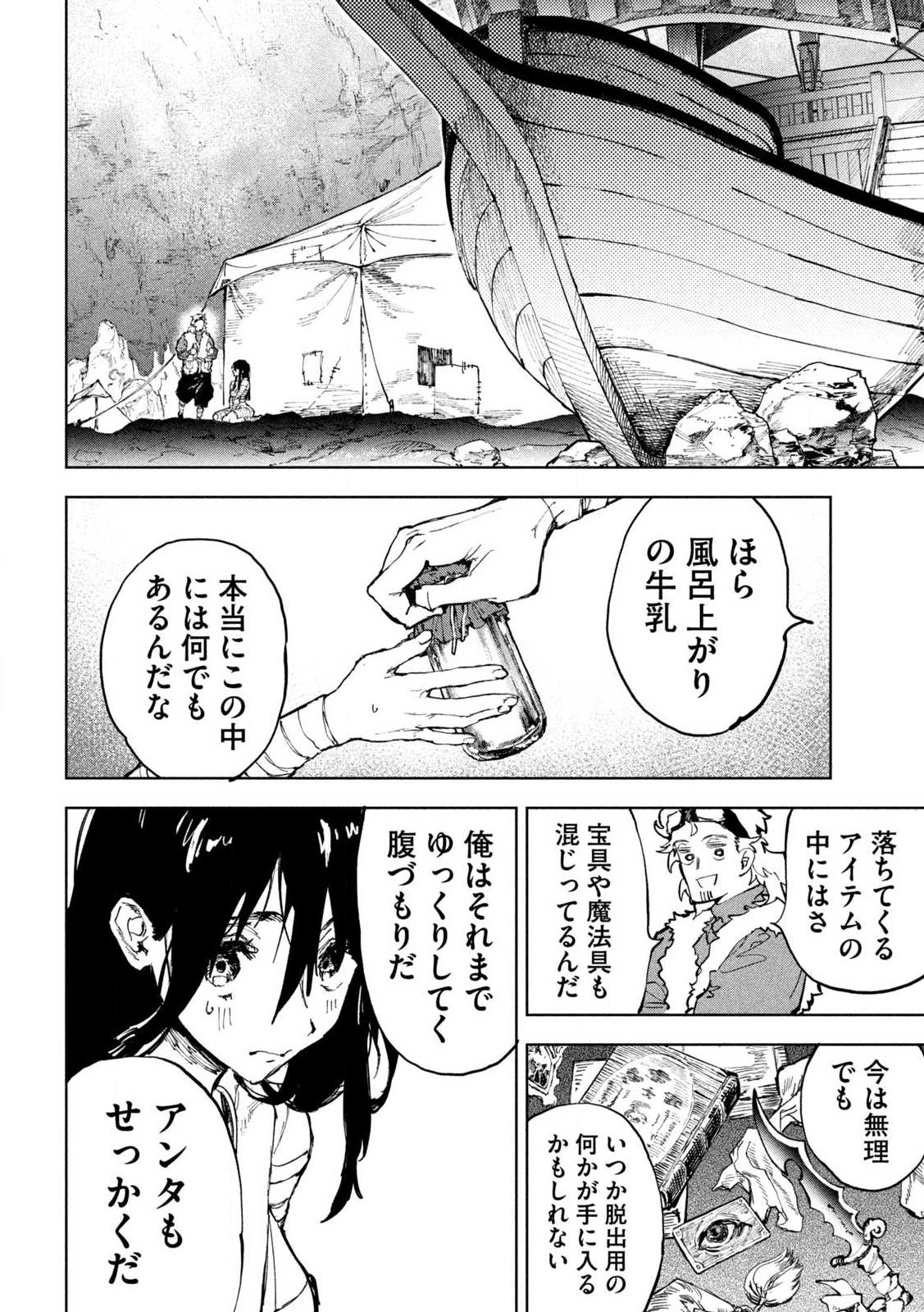 Dragon no i de Oyasumi - Chapter 1 - Page 50