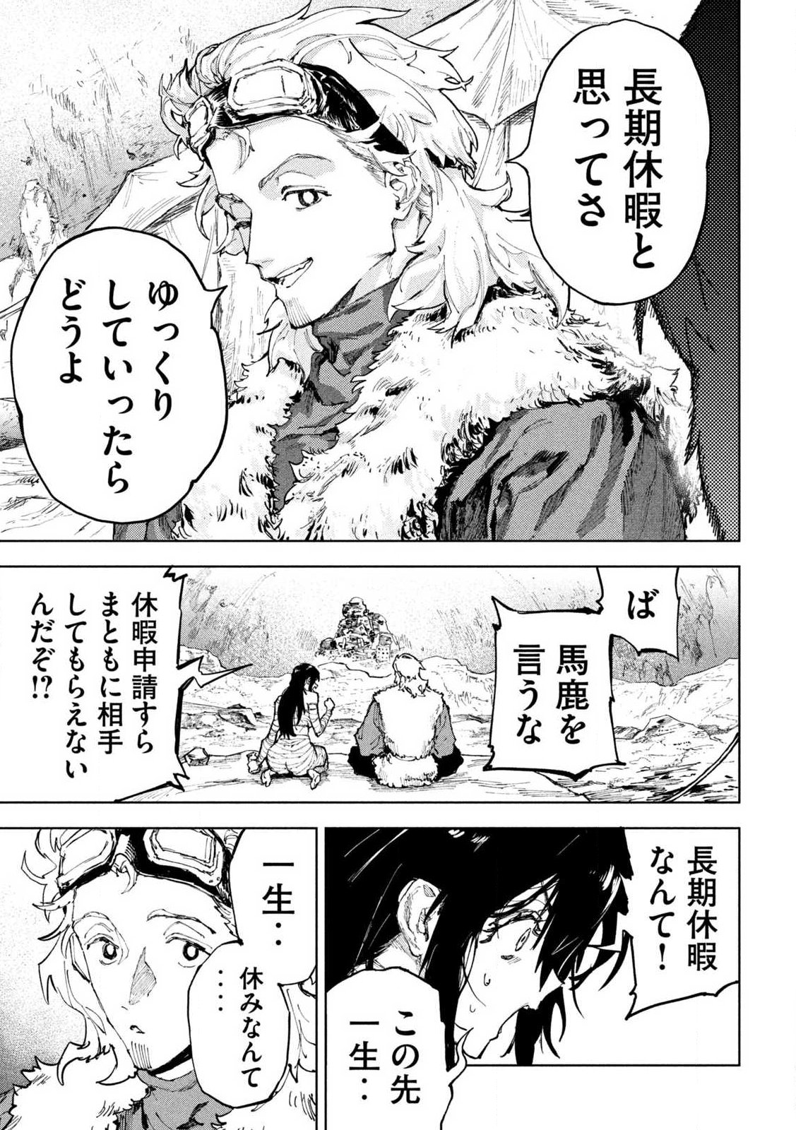 Dragon no i de Oyasumi - Chapter 1 - Page 51