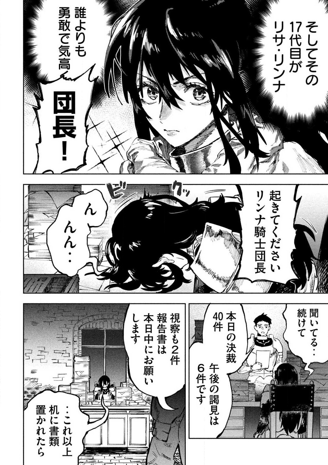 Dragon no i de Oyasumi - Chapter 1 - Page 6