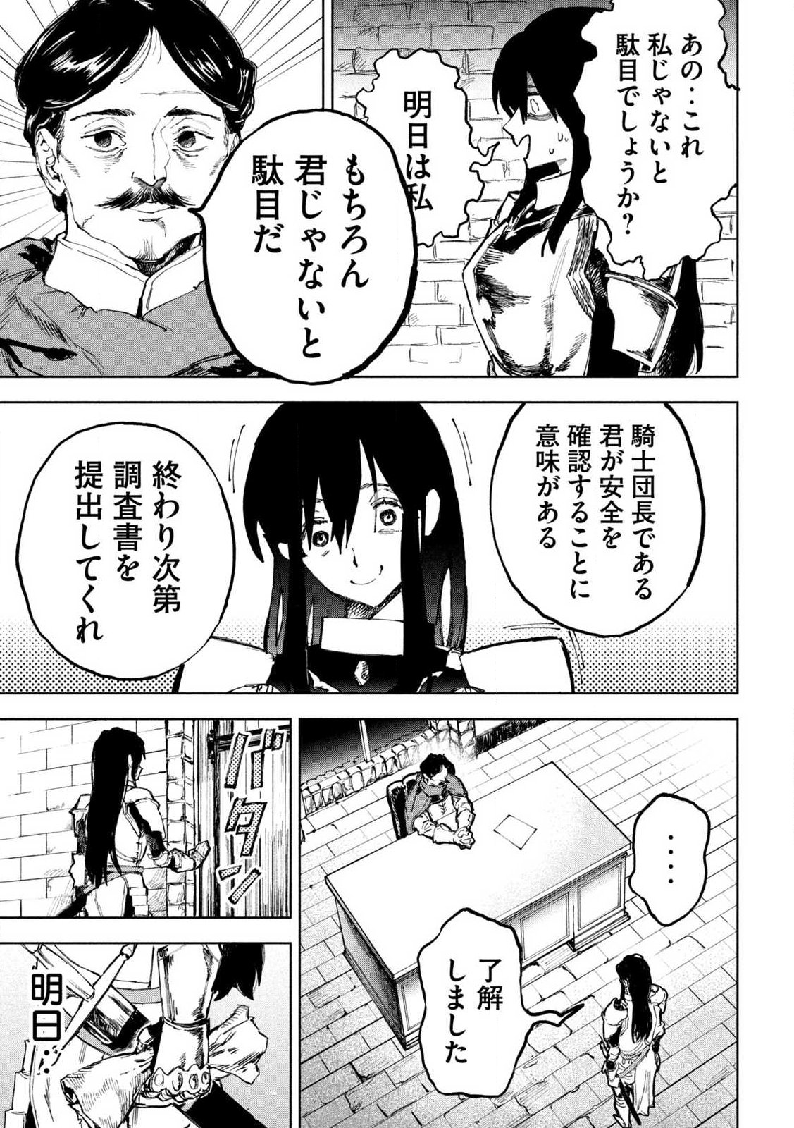 Dragon no i de Oyasumi - Chapter 1 - Page 9