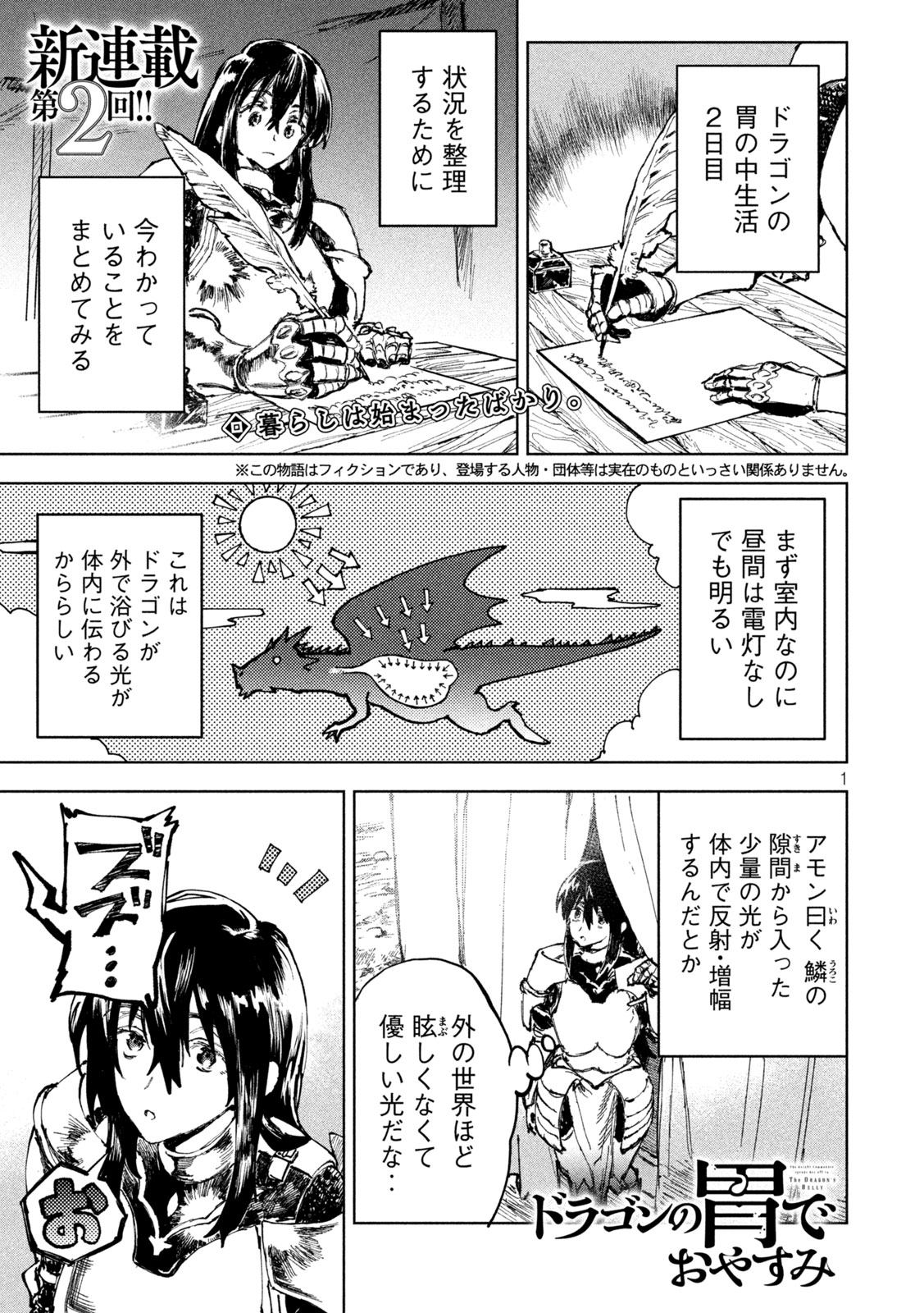 Dragon no i de Oyasumi - Chapter 2 - Page 1