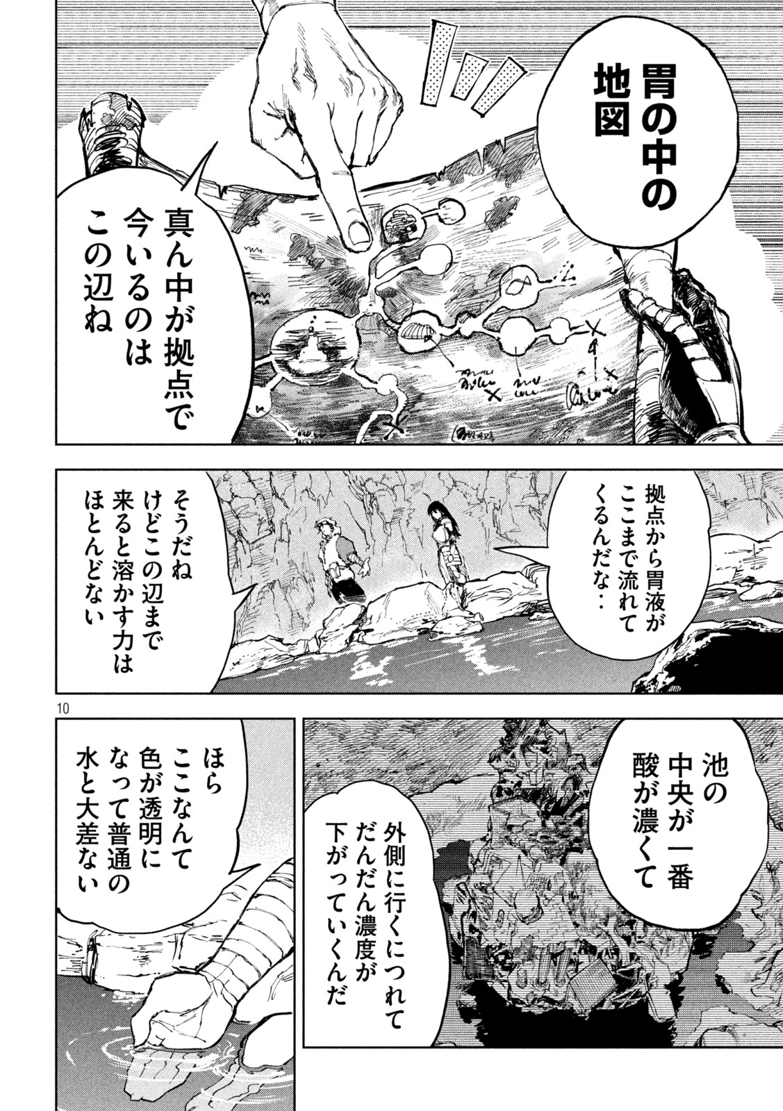 Dragon no i de Oyasumi - Chapter 2 - Page 10