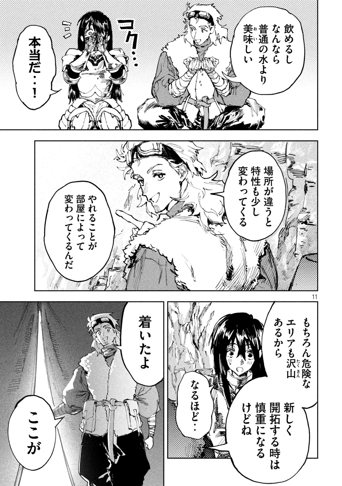 Dragon no i de Oyasumi - Chapter 2 - Page 11