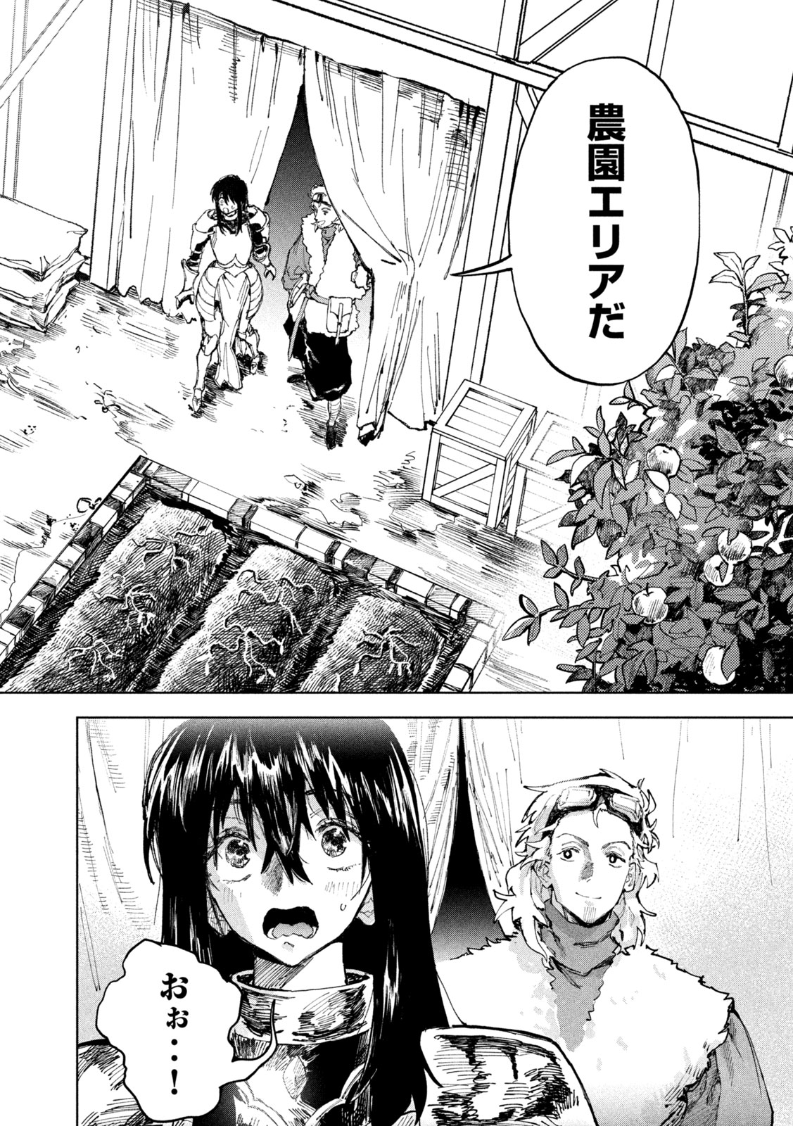 Dragon no i de Oyasumi - Chapter 2 - Page 12