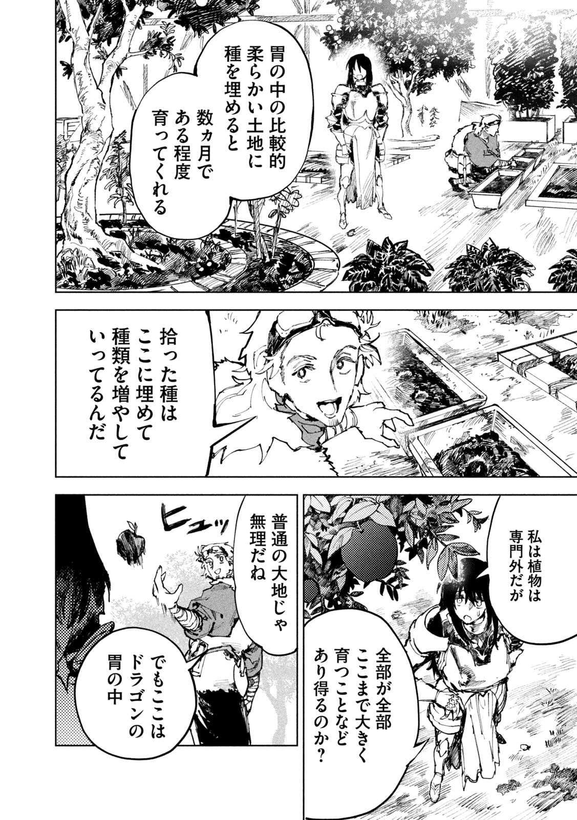 Dragon no i de Oyasumi - Chapter 2 - Page 14