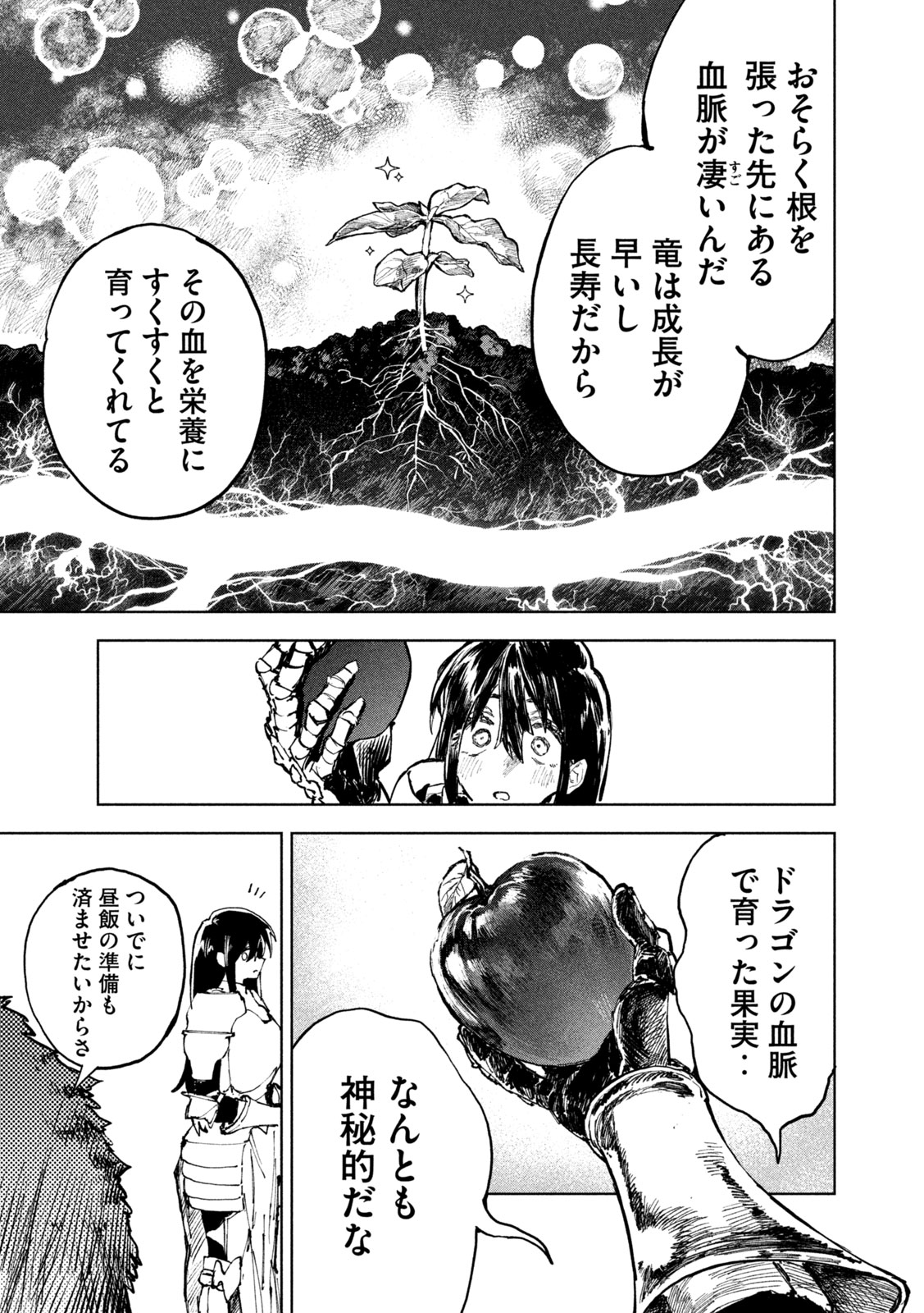 Dragon no i de Oyasumi - Chapter 2 - Page 15