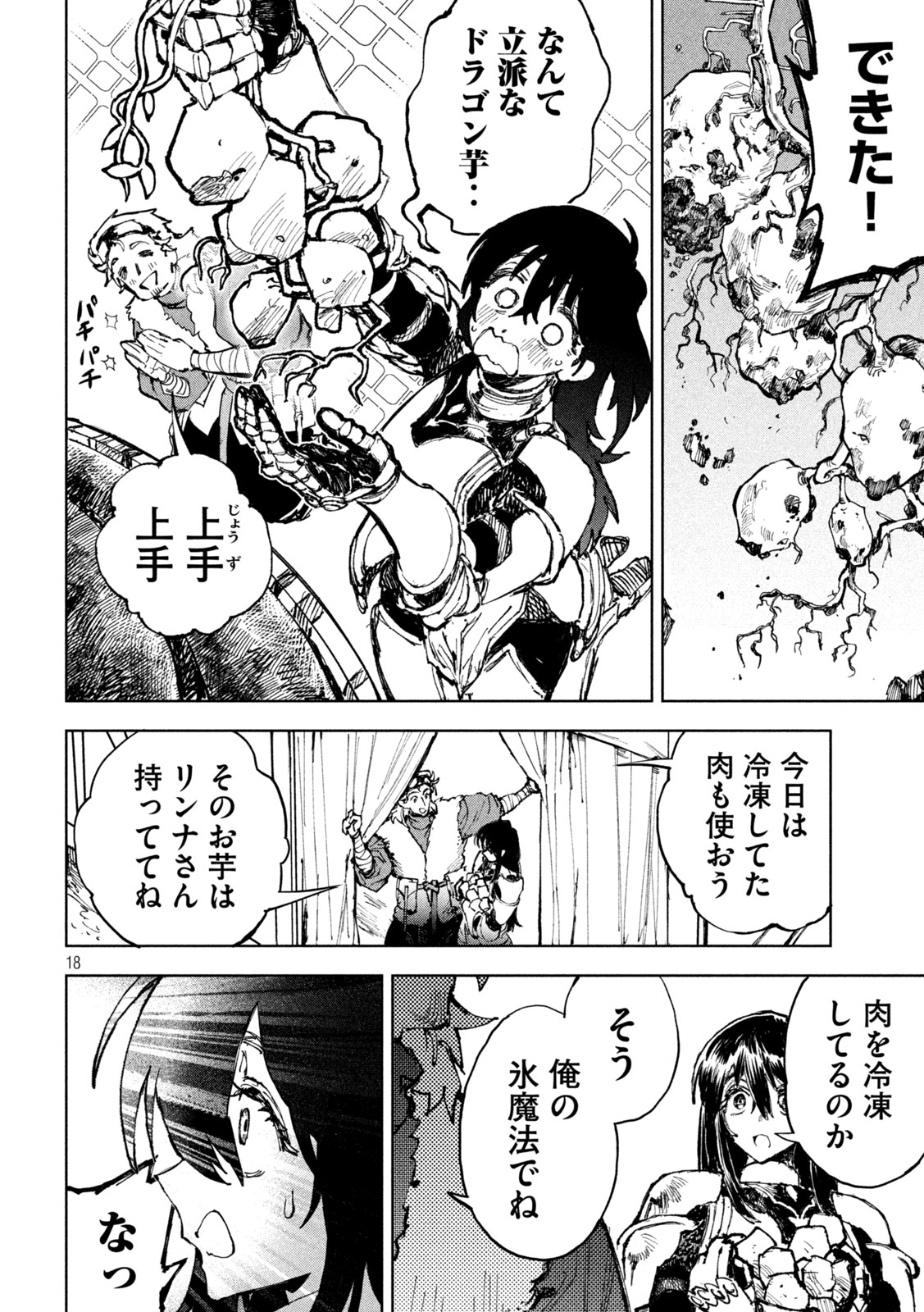 Dragon no i de Oyasumi - Chapter 2 - Page 18