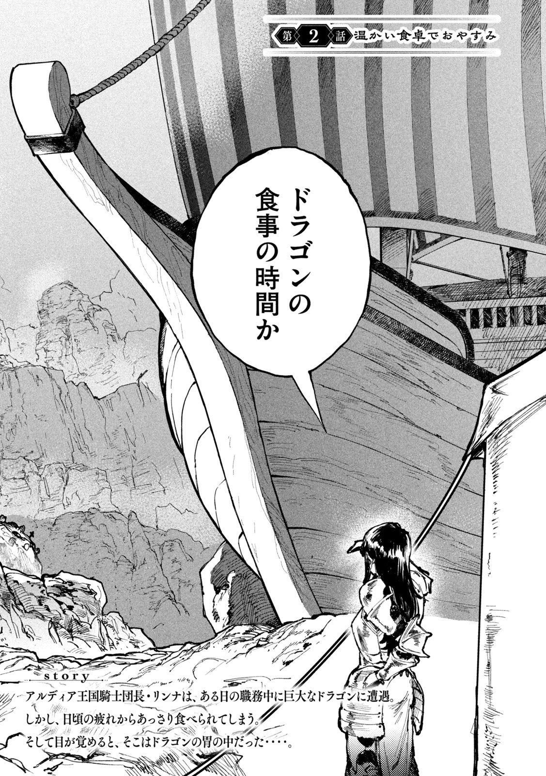 Dragon no i de Oyasumi - Chapter 2 - Page 2