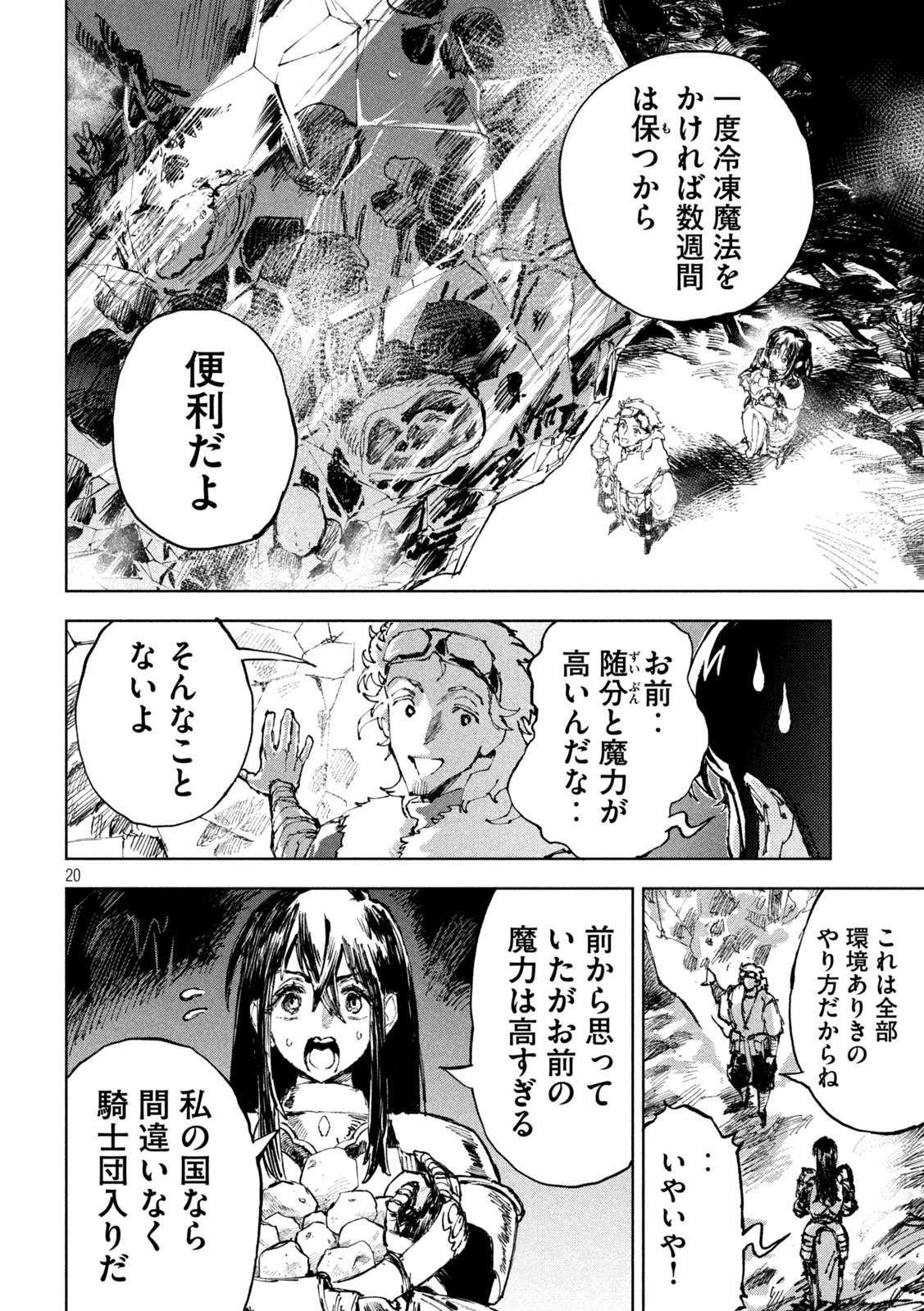 Dragon no i de Oyasumi - Chapter 2 - Page 20