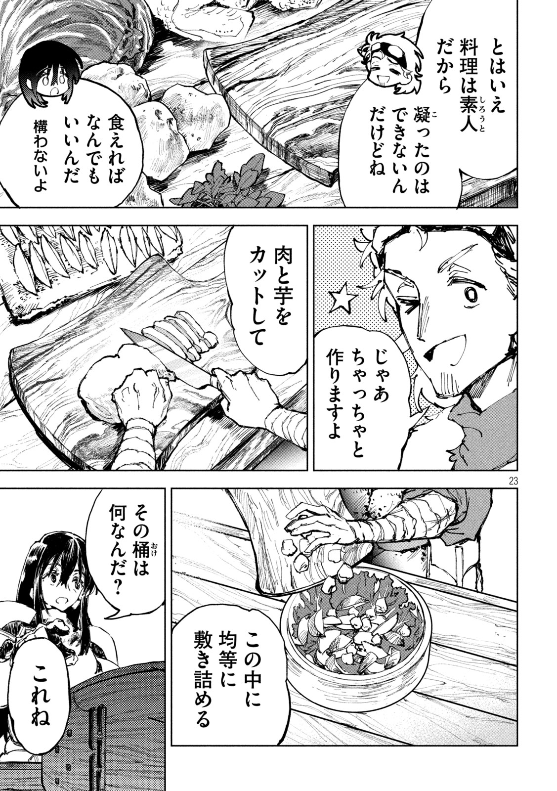 Dragon no i de Oyasumi - Chapter 2 - Page 23