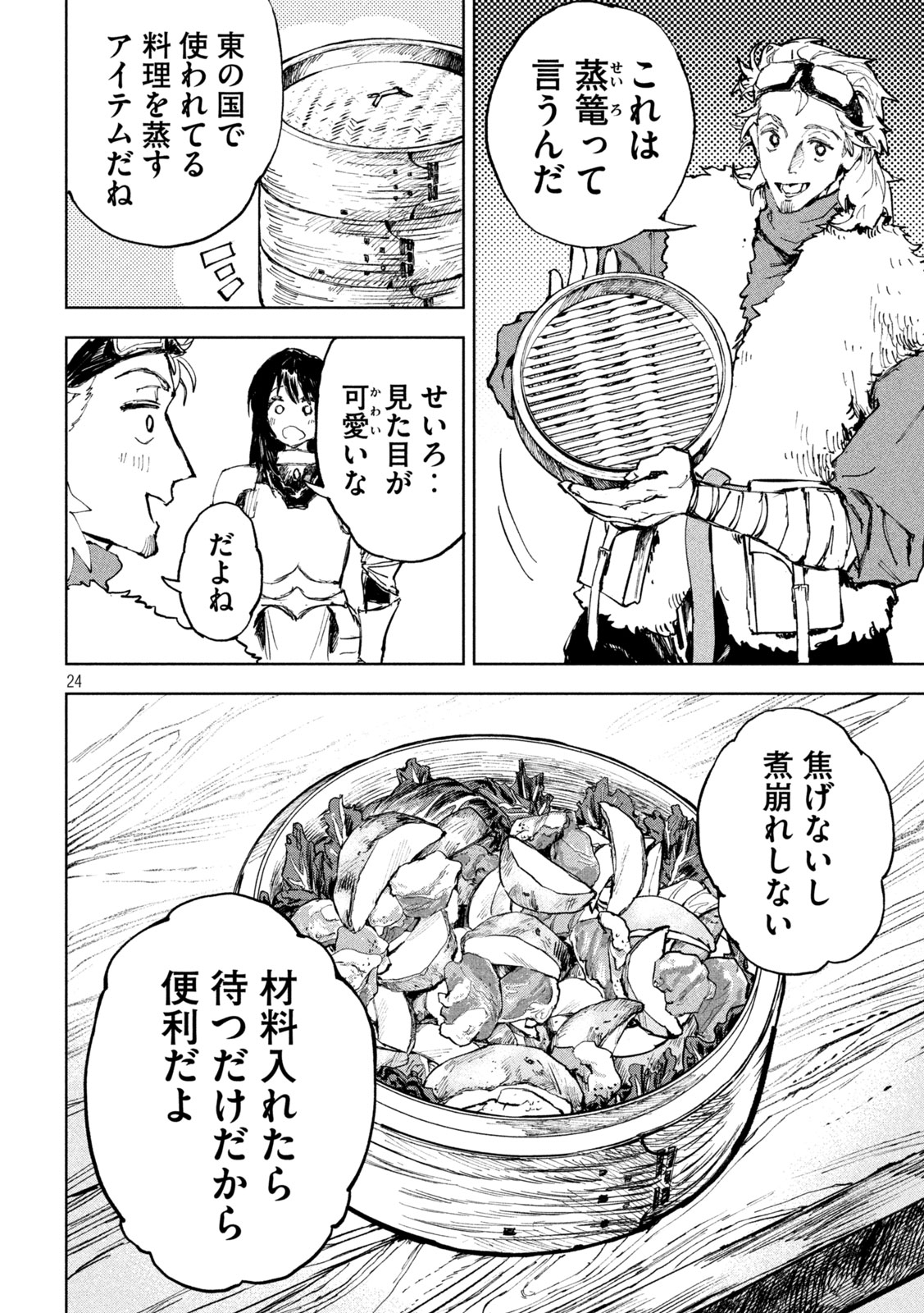 Dragon no i de Oyasumi - Chapter 2 - Page 24