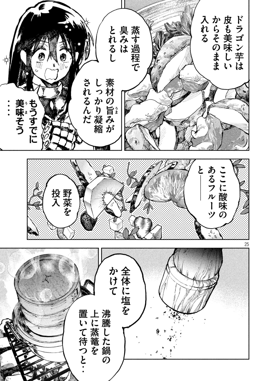 Dragon no i de Oyasumi - Chapter 2 - Page 25