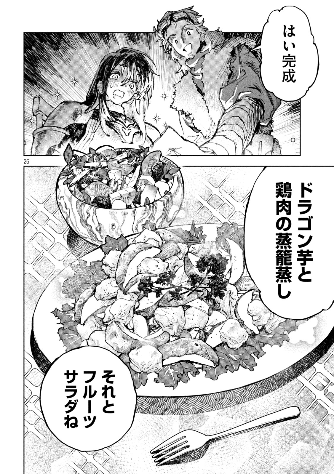 Dragon no i de Oyasumi - Chapter 2 - Page 26