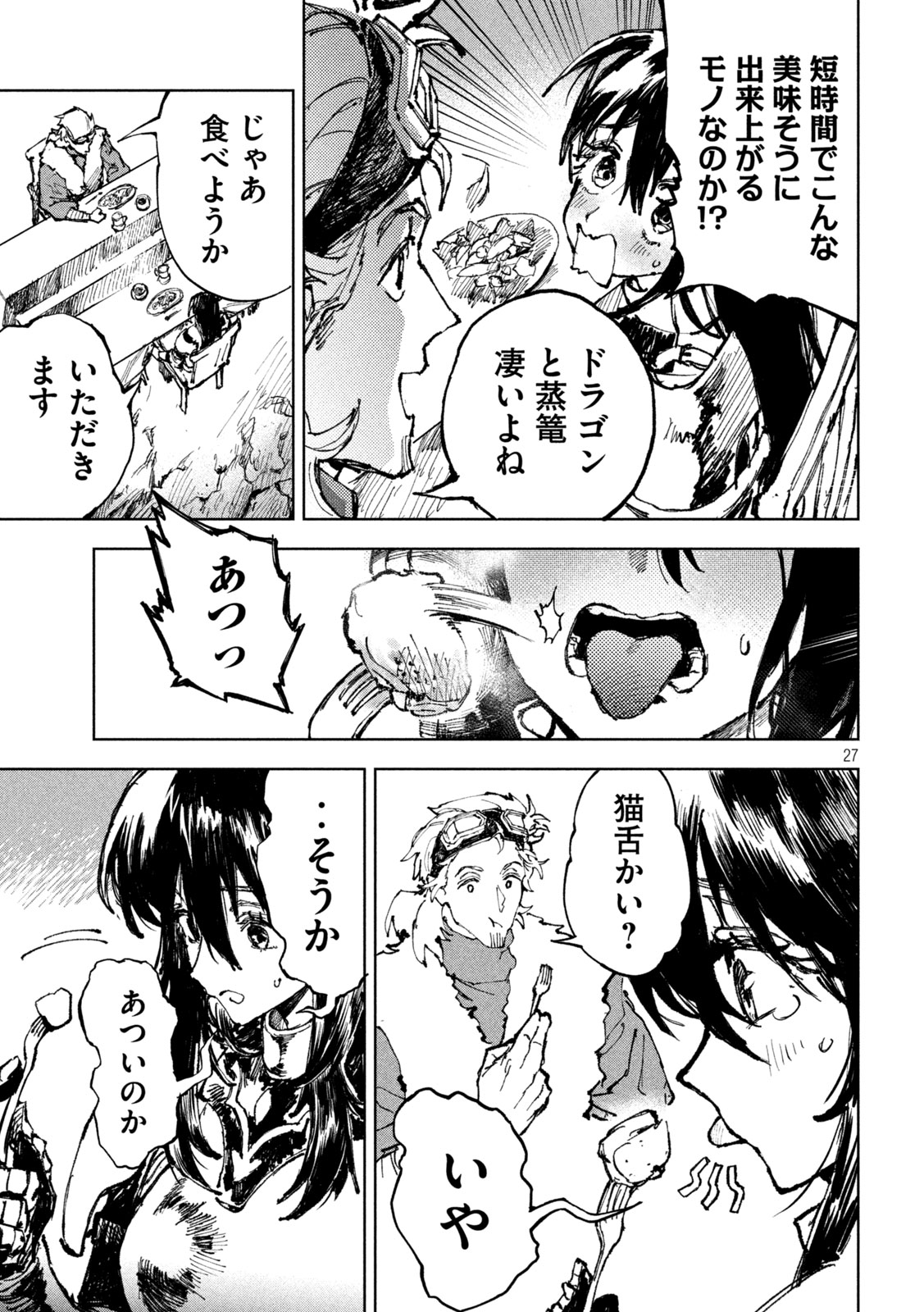 Dragon no i de Oyasumi - Chapter 2 - Page 27