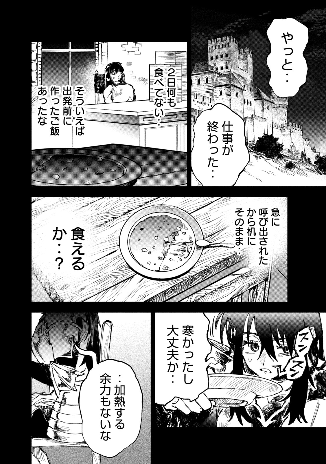 Dragon no i de Oyasumi - Chapter 2 - Page 28