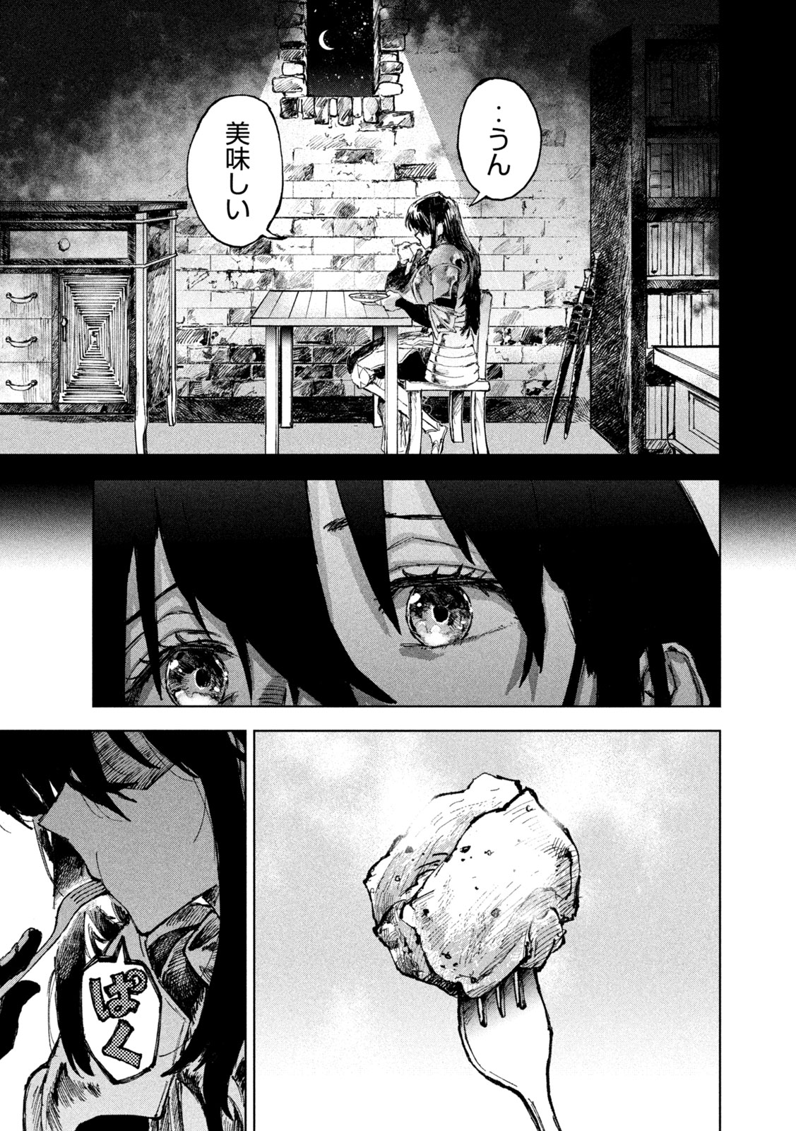 Dragon no i de Oyasumi - Chapter 2 - Page 29