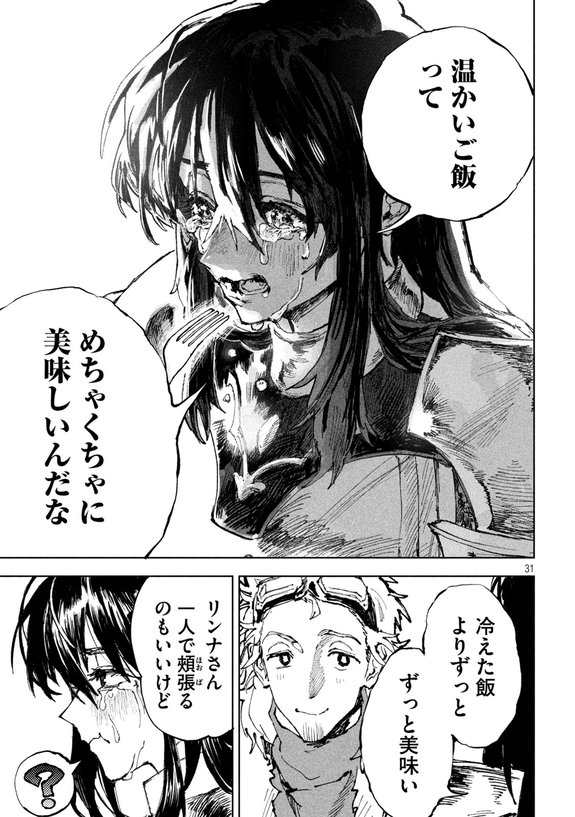 Dragon no i de Oyasumi - Chapter 2 - Page 31