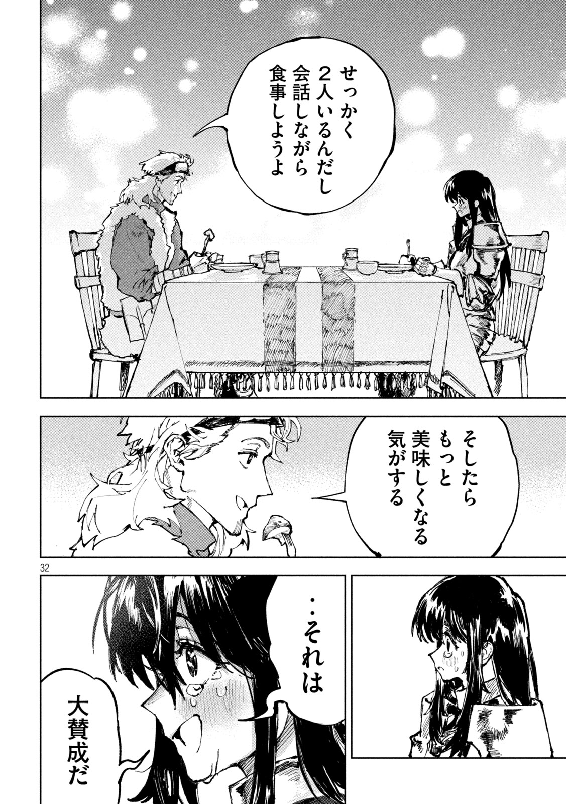 Dragon no i de Oyasumi - Chapter 2 - Page 32