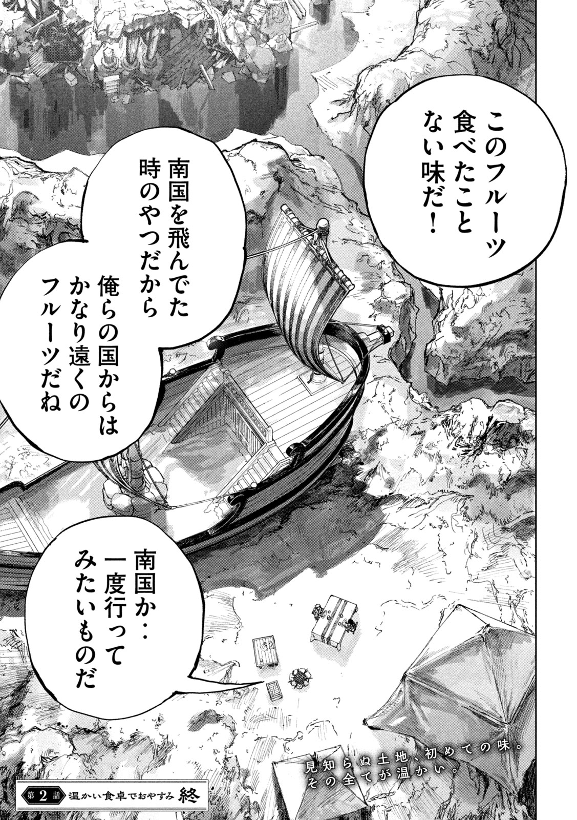 Dragon no i de Oyasumi - Chapter 2 - Page 33