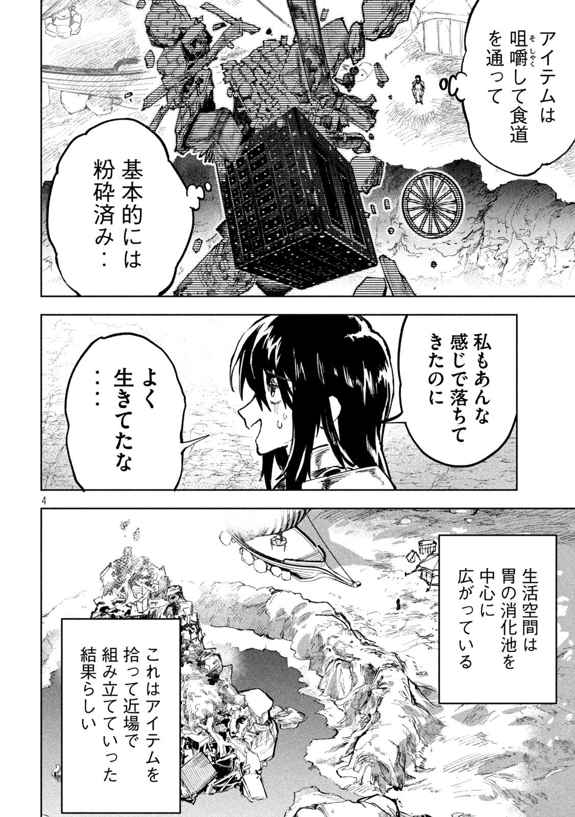 Dragon no i de Oyasumi - Chapter 2 - Page 4