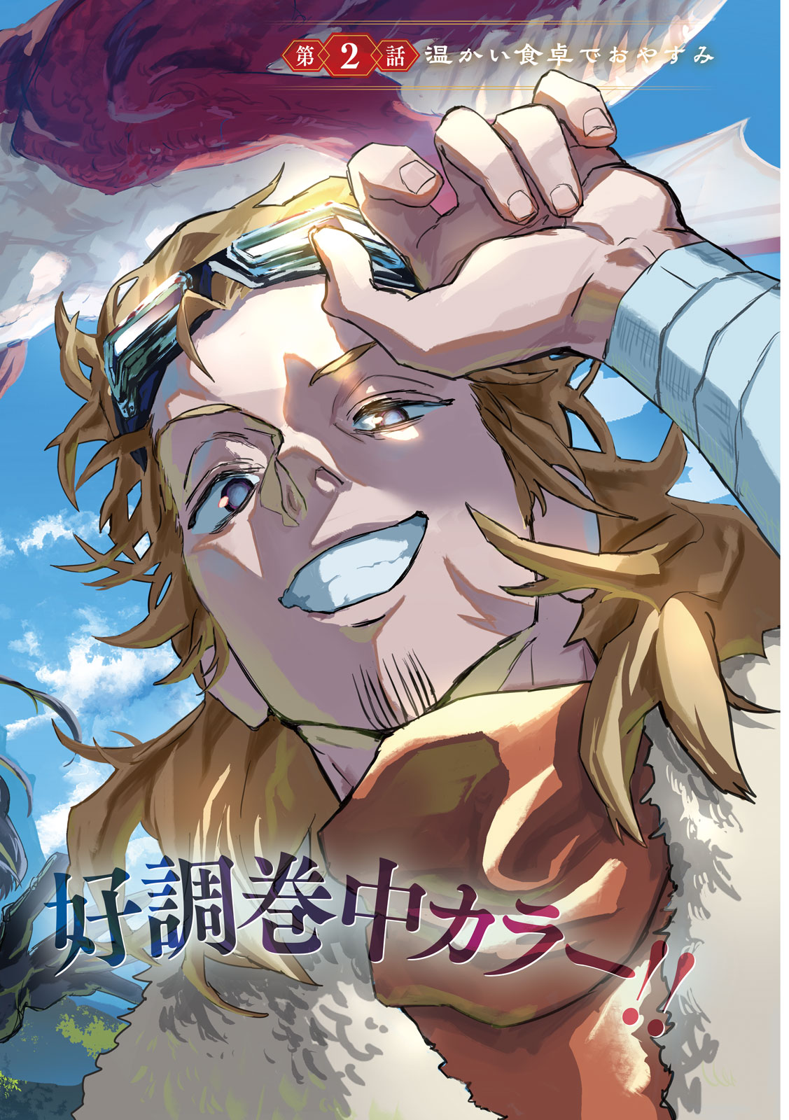 Dragon no i de Oyasumi - Chapter 2 - Page 6