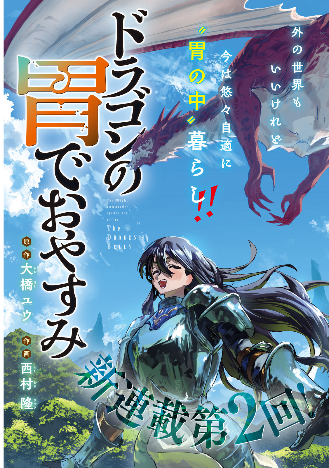 Dragon no i de Oyasumi - Chapter 2 - Page 7