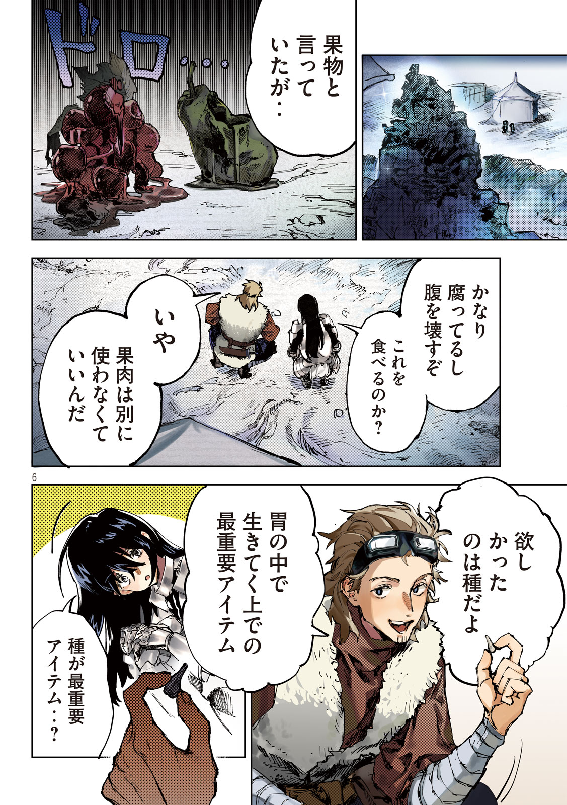 Dragon no i de Oyasumi - Chapter 2 - Page 8