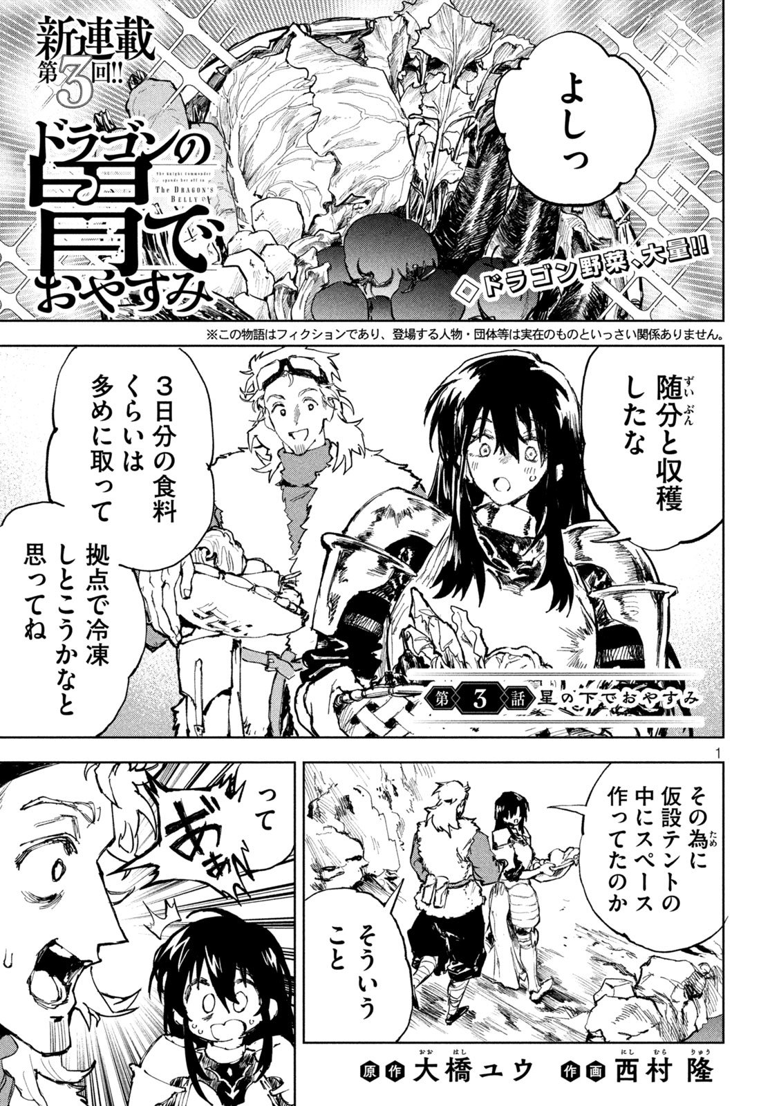 Dragon no i de Oyasumi - Chapter 3 - Page 1