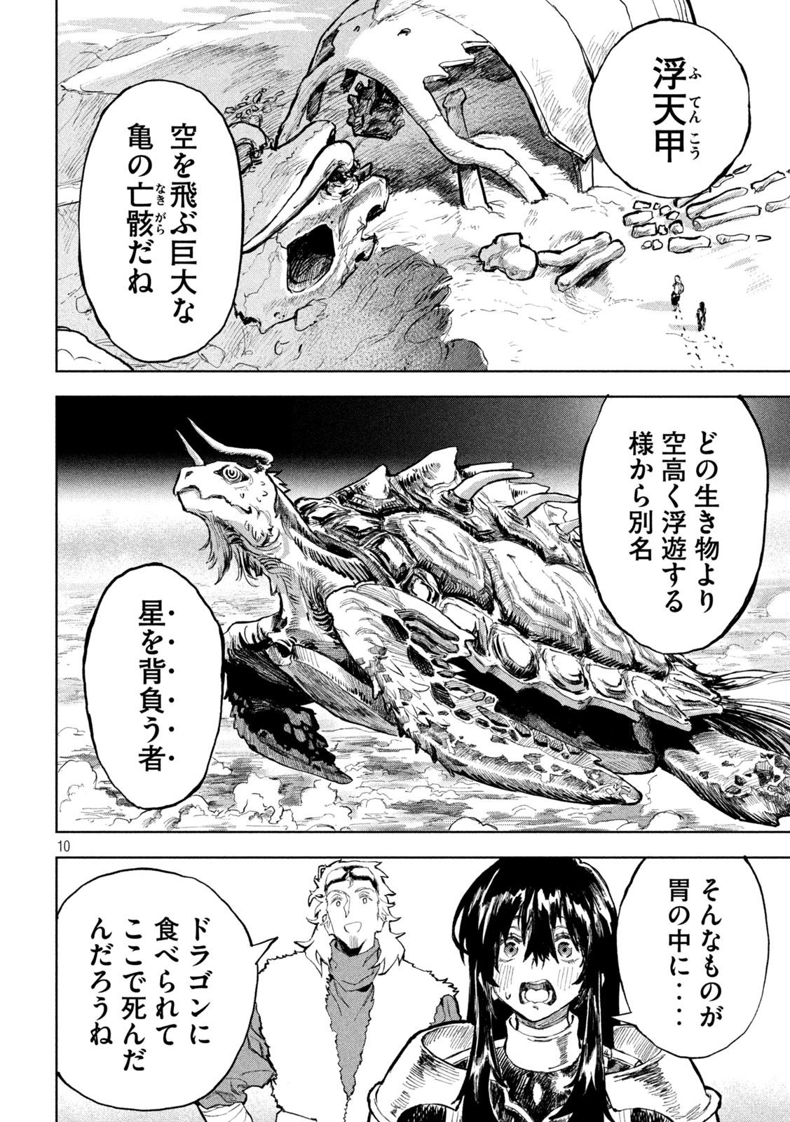 Dragon no i de Oyasumi - Chapter 3 - Page 10