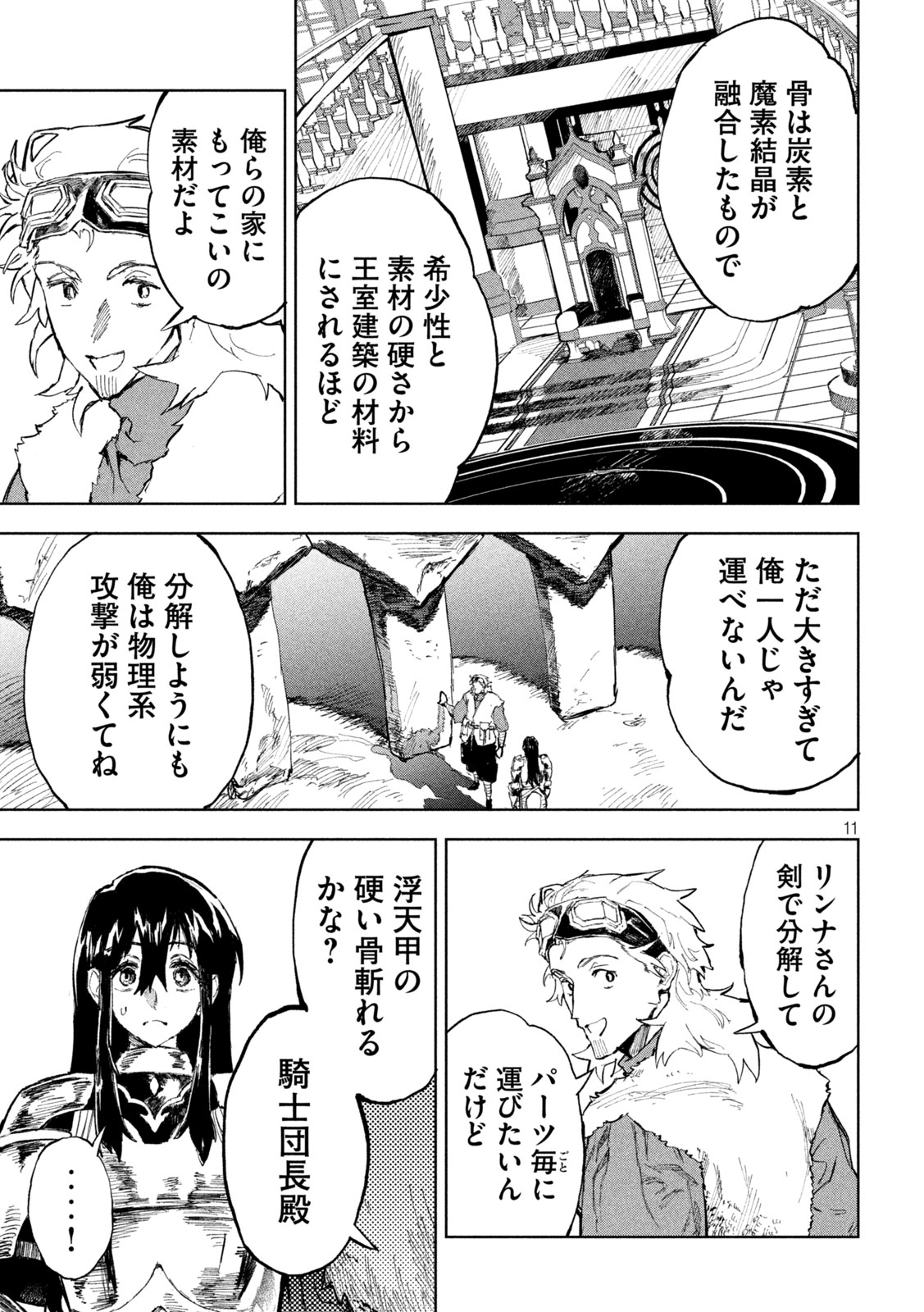 Dragon no i de Oyasumi - Chapter 3 - Page 11