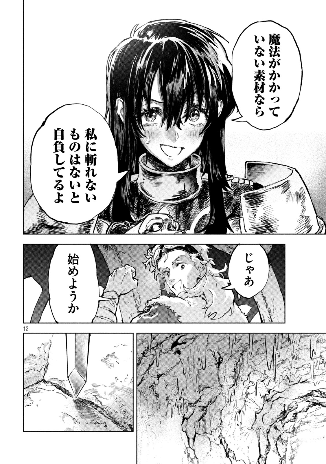 Dragon no i de Oyasumi - Chapter 3 - Page 12