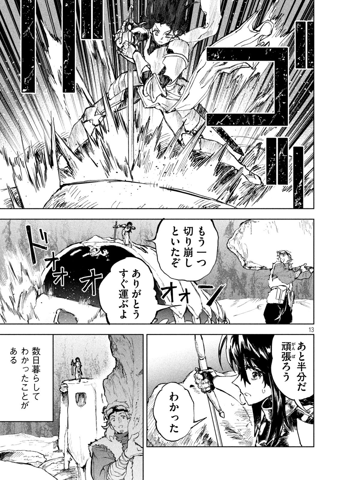 Dragon no i de Oyasumi - Chapter 3 - Page 13