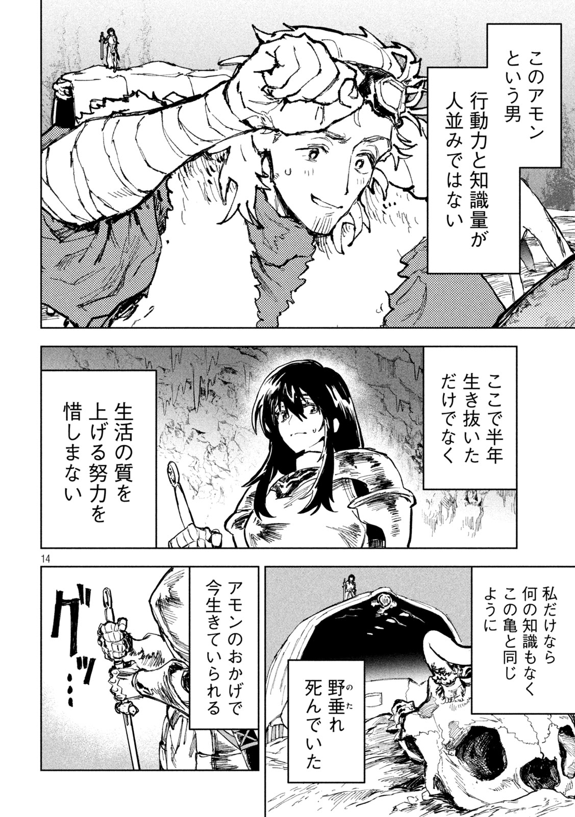 Dragon no i de Oyasumi - Chapter 3 - Page 14