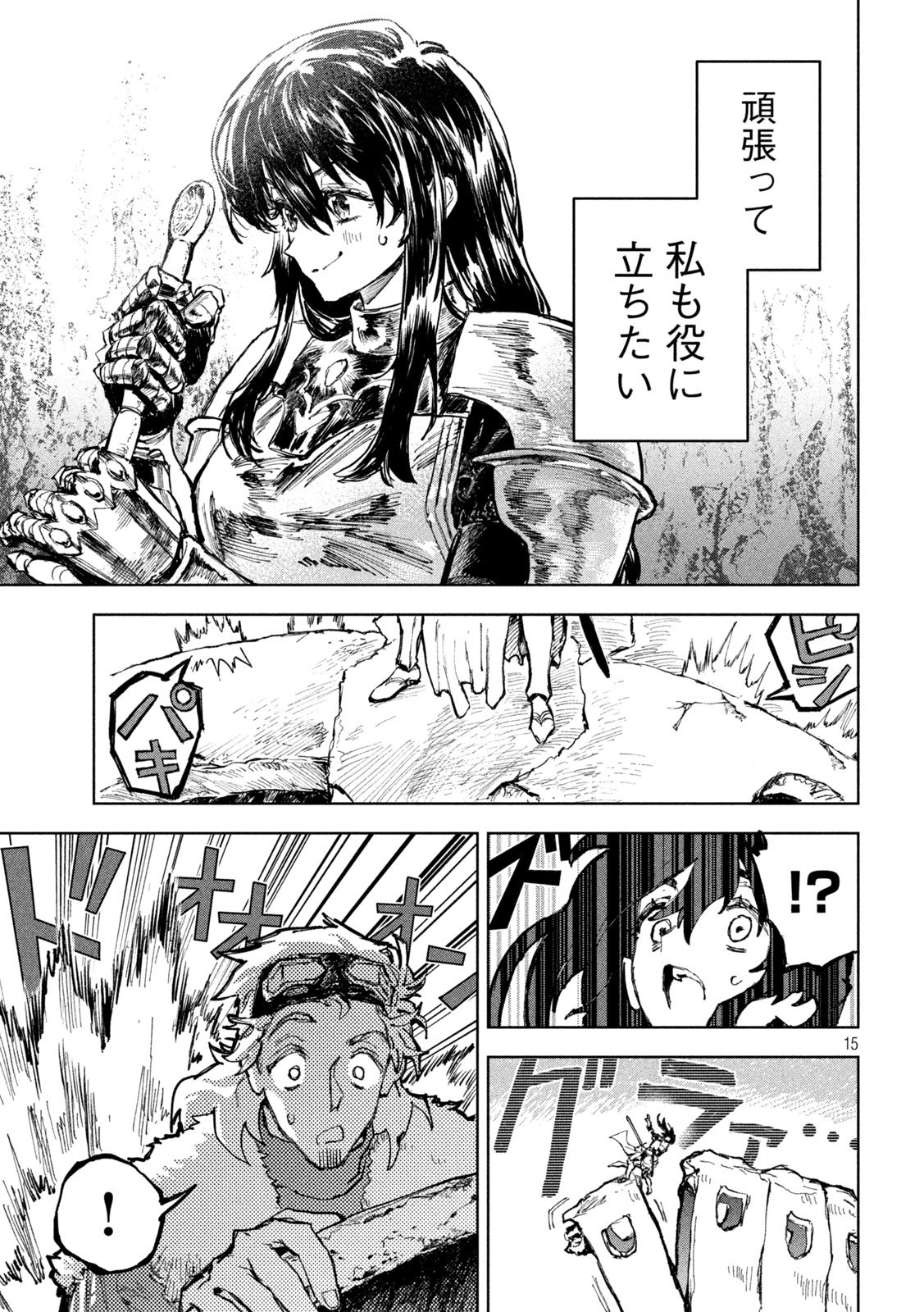 Dragon no i de Oyasumi - Chapter 3 - Page 15