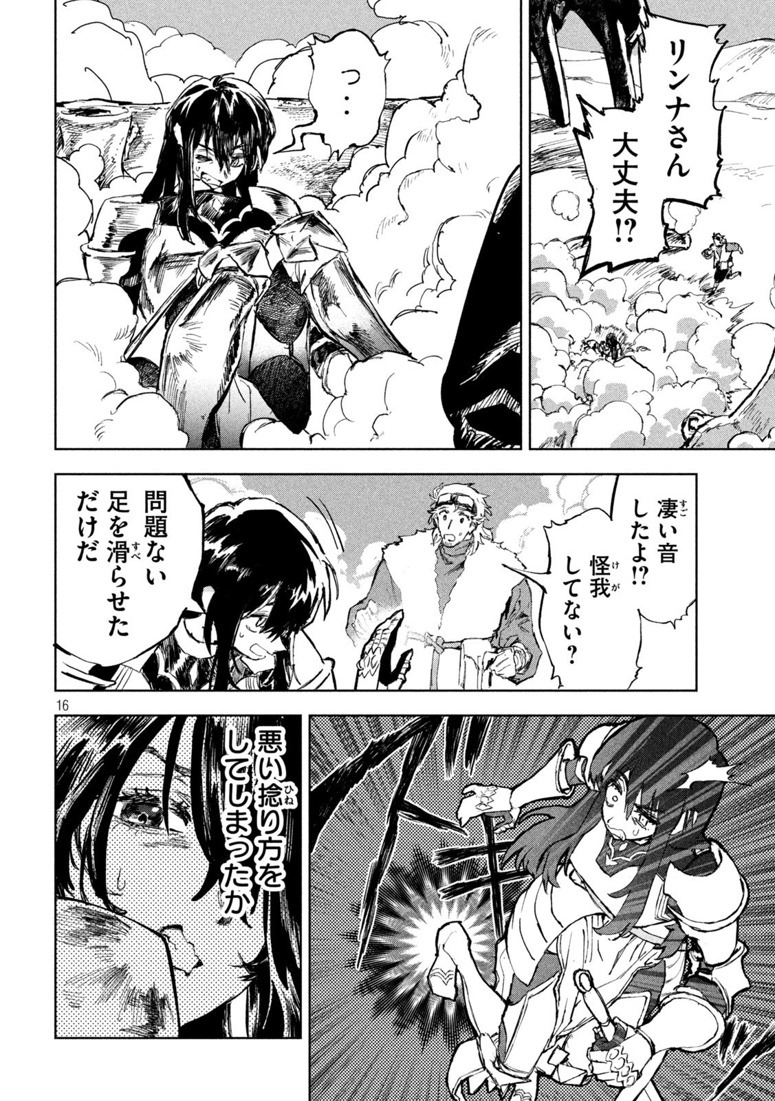 Dragon no i de Oyasumi - Chapter 3 - Page 16