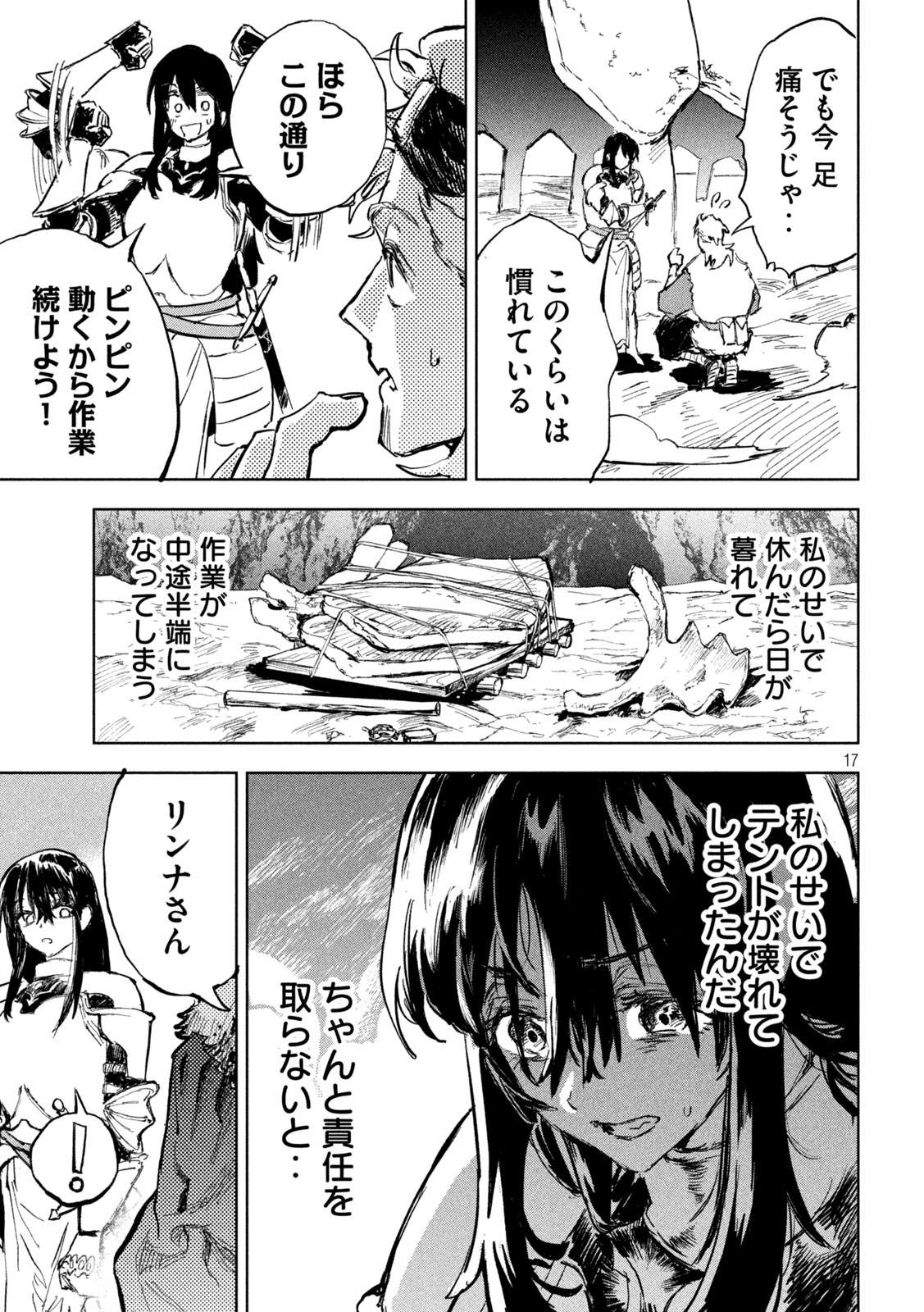 Dragon no i de Oyasumi - Chapter 3 - Page 17