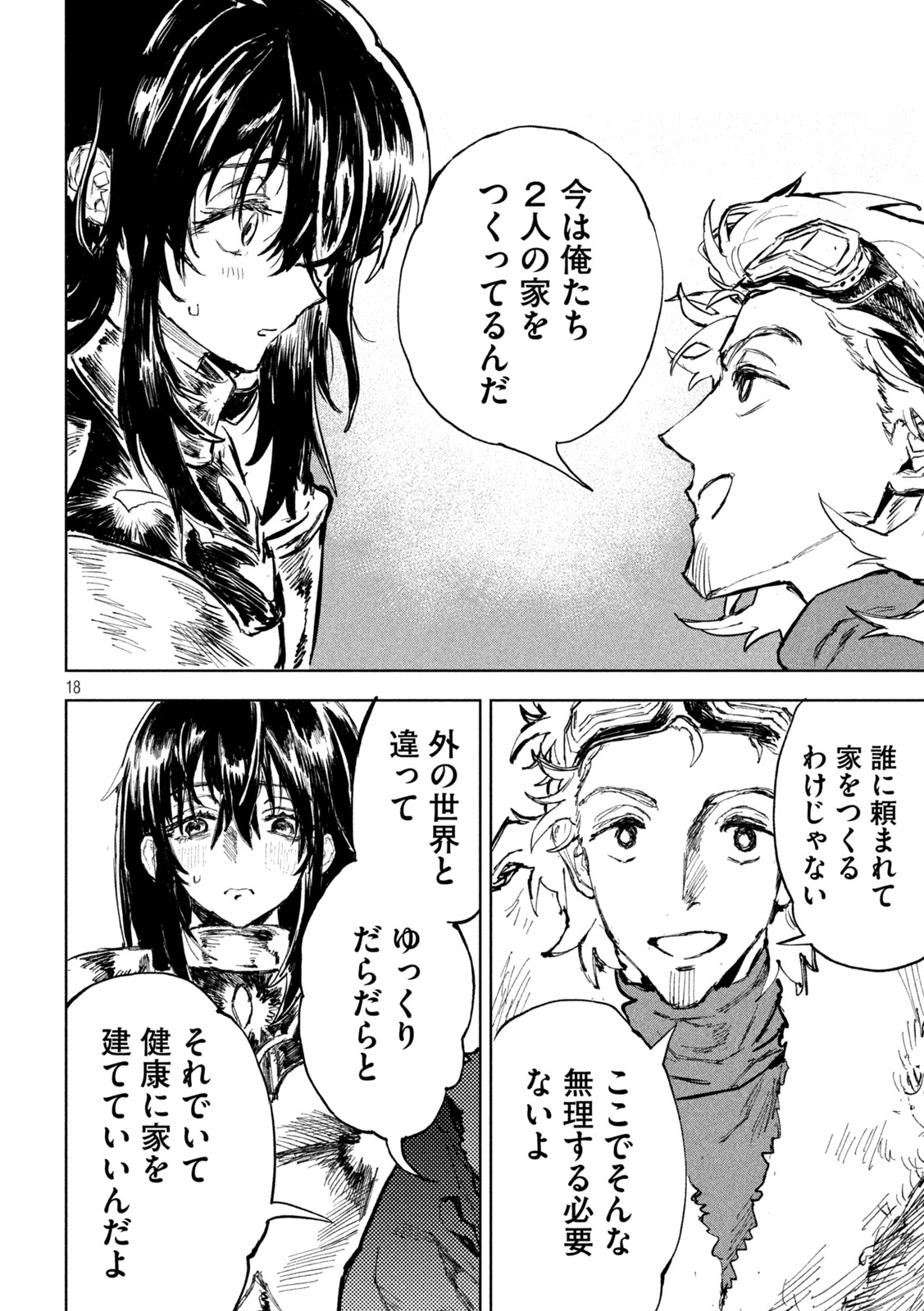 Dragon no i de Oyasumi - Chapter 3 - Page 18