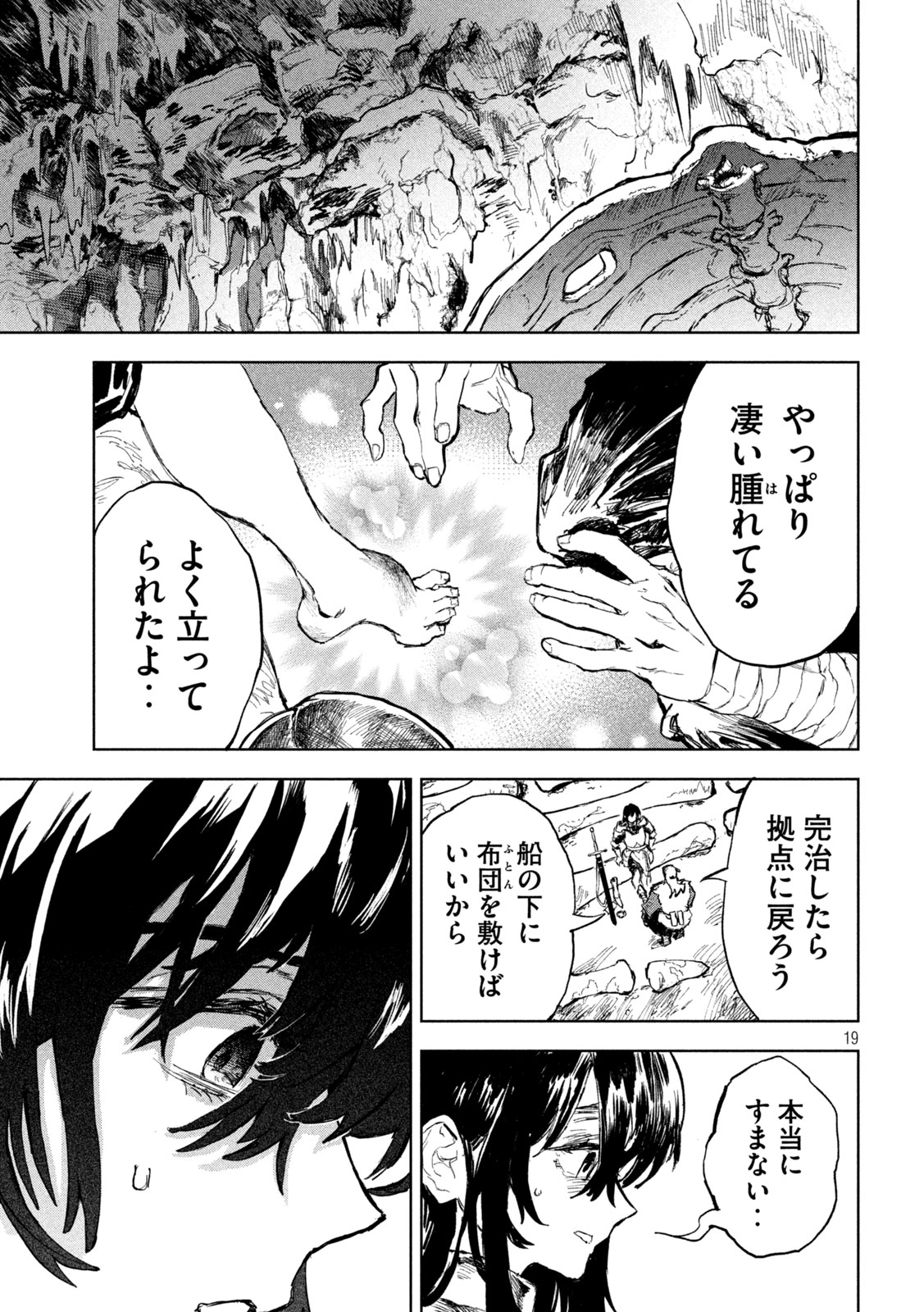 Dragon no i de Oyasumi - Chapter 3 - Page 19