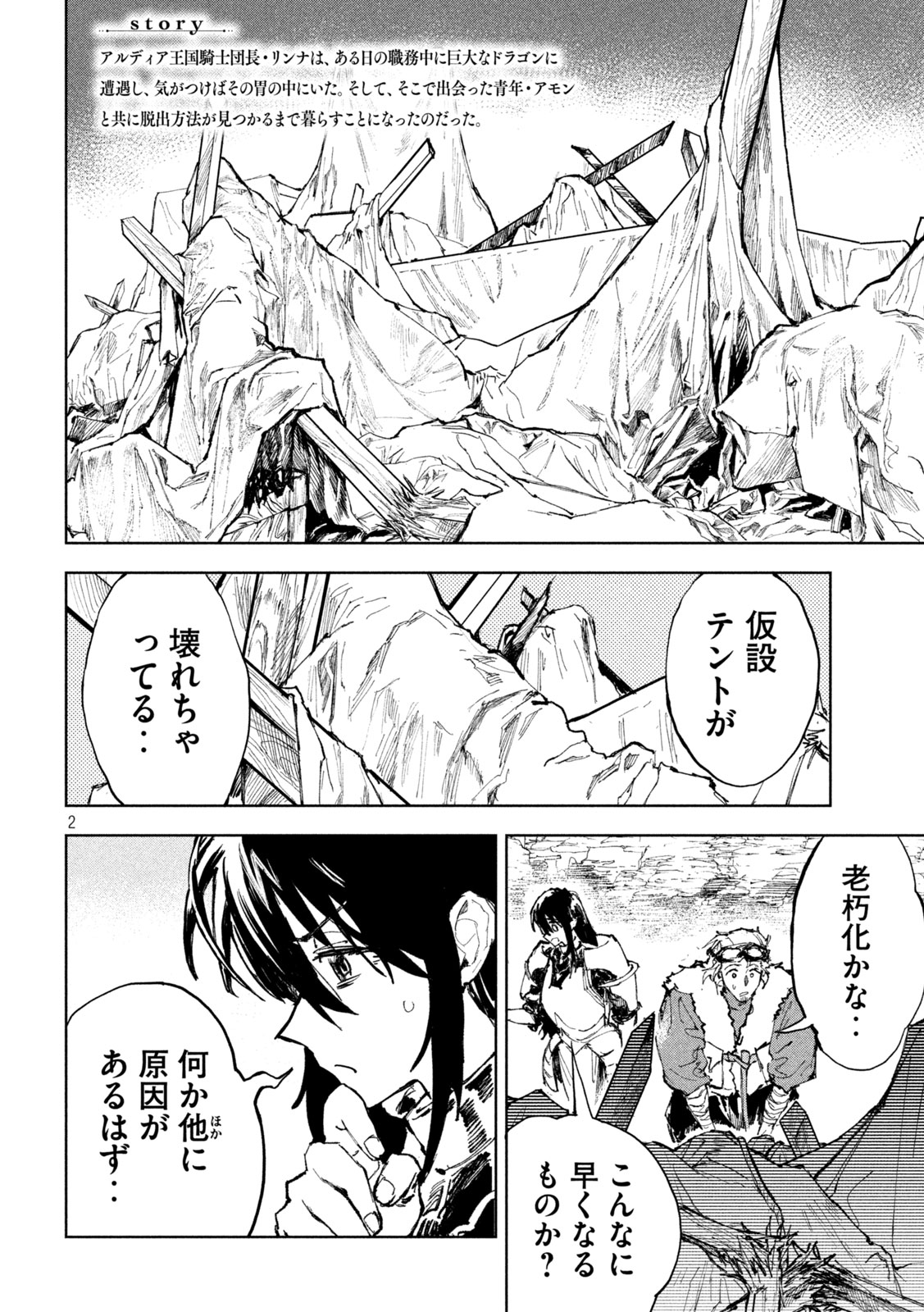 Dragon no i de Oyasumi - Chapter 3 - Page 2