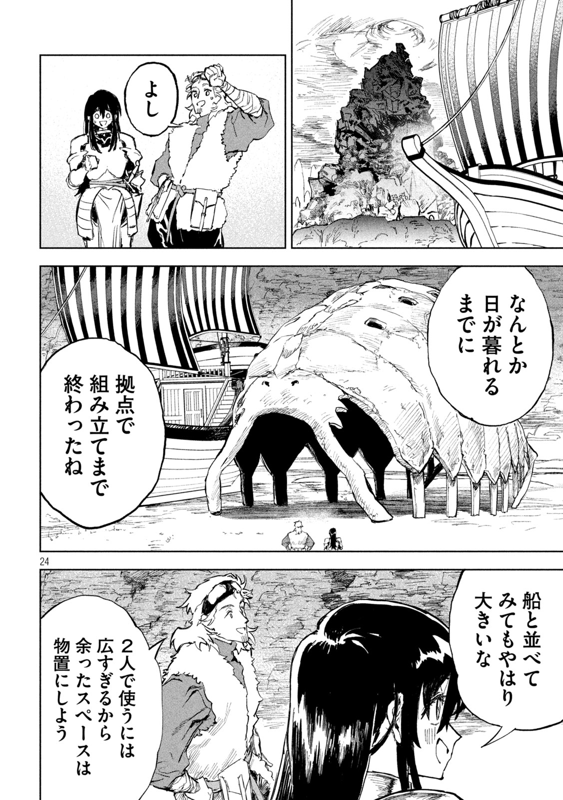 Dragon no i de Oyasumi - Chapter 3 - Page 24