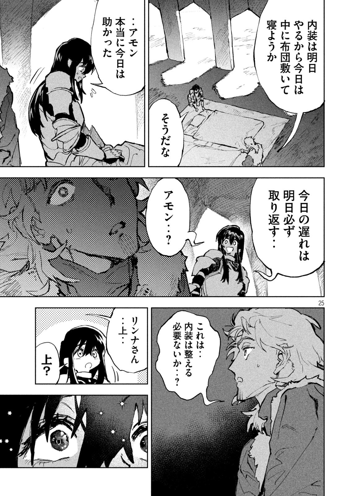 Dragon no i de Oyasumi - Chapter 3 - Page 25