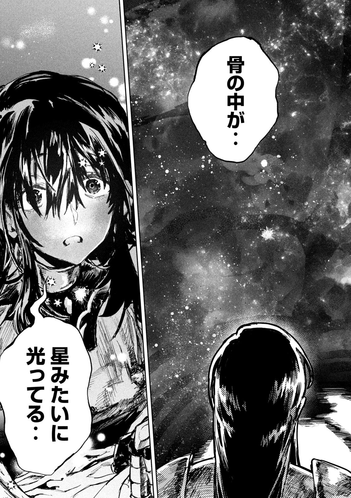 Dragon no i de Oyasumi - Chapter 3 - Page 27