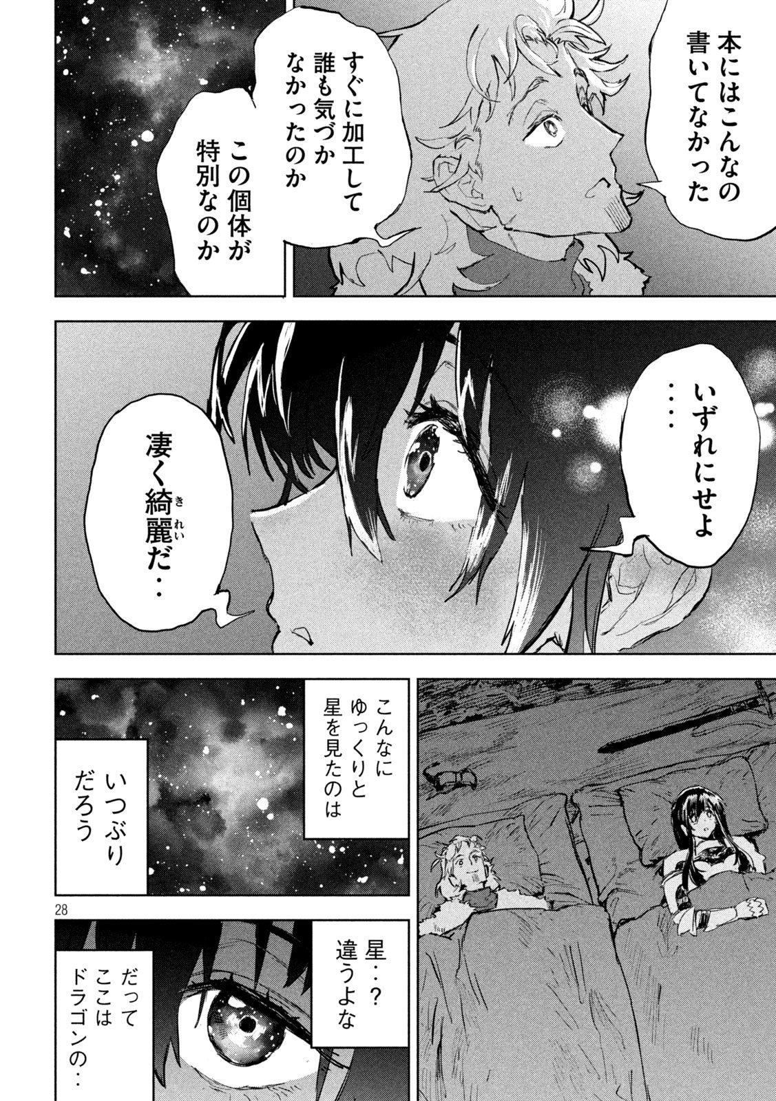 Dragon no i de Oyasumi - Chapter 3 - Page 28