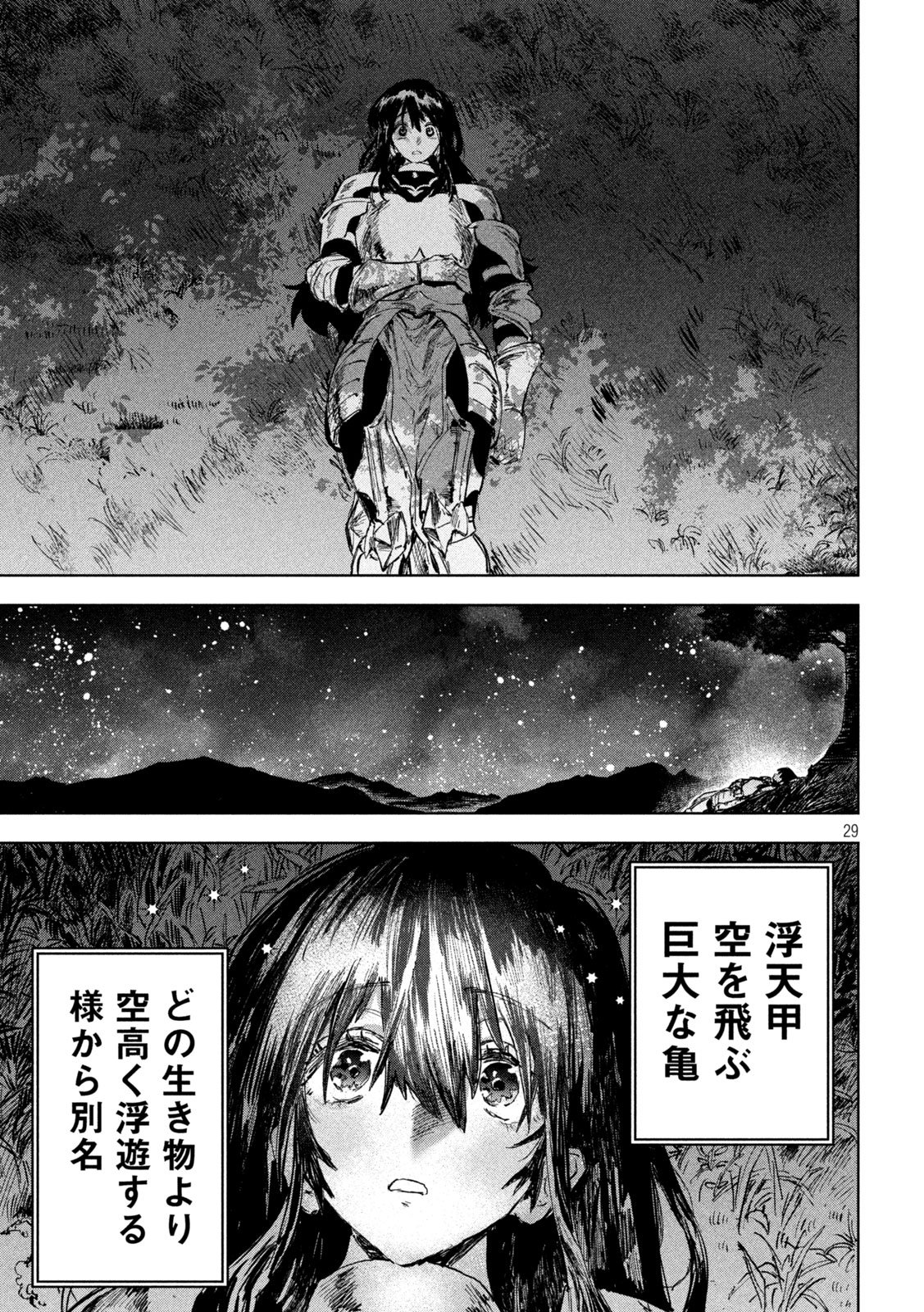 Dragon no i de Oyasumi - Chapter 3 - Page 29