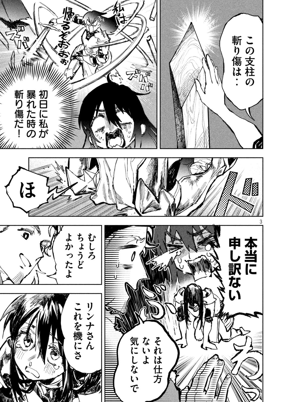 Dragon no i de Oyasumi - Chapter 3 - Page 3