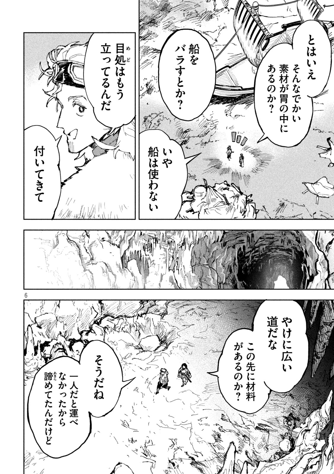 Dragon no i de Oyasumi - Chapter 3 - Page 6