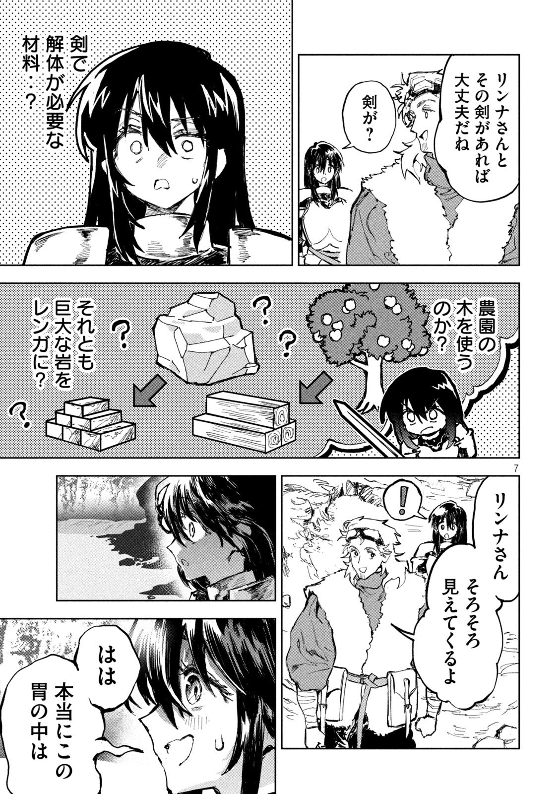 Dragon no i de Oyasumi - Chapter 3 - Page 7