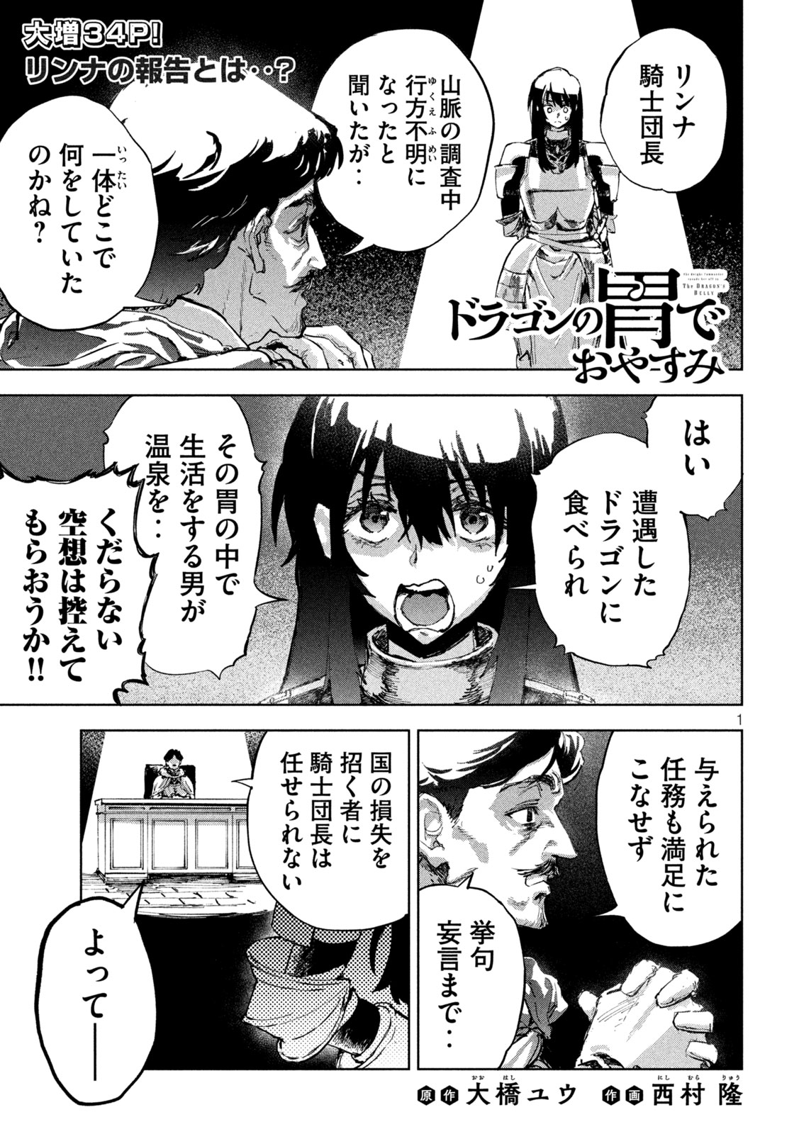 Dragon no i de Oyasumi - Chapter 4 - Page 1