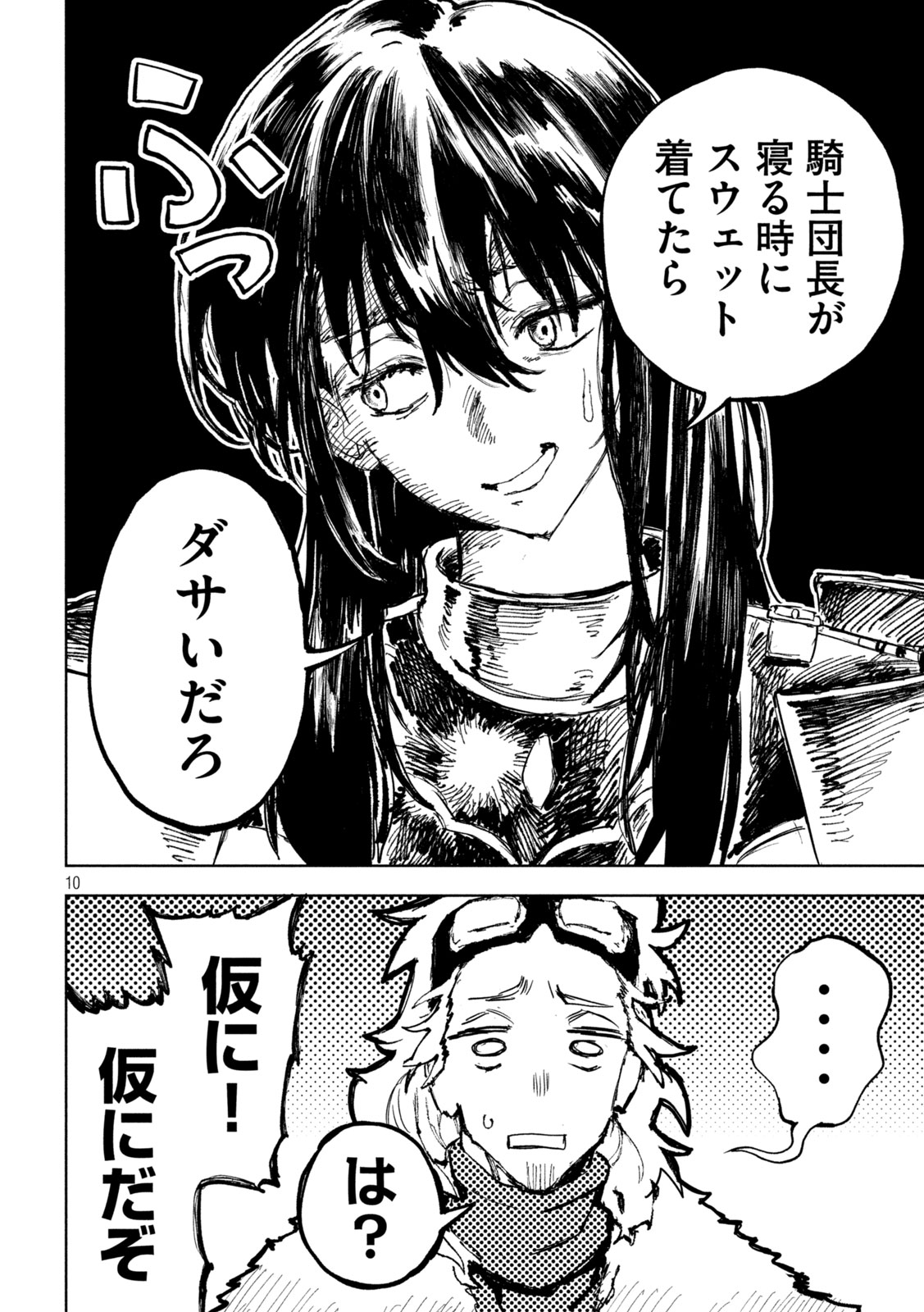 Dragon no i de Oyasumi - Chapter 4 - Page 10