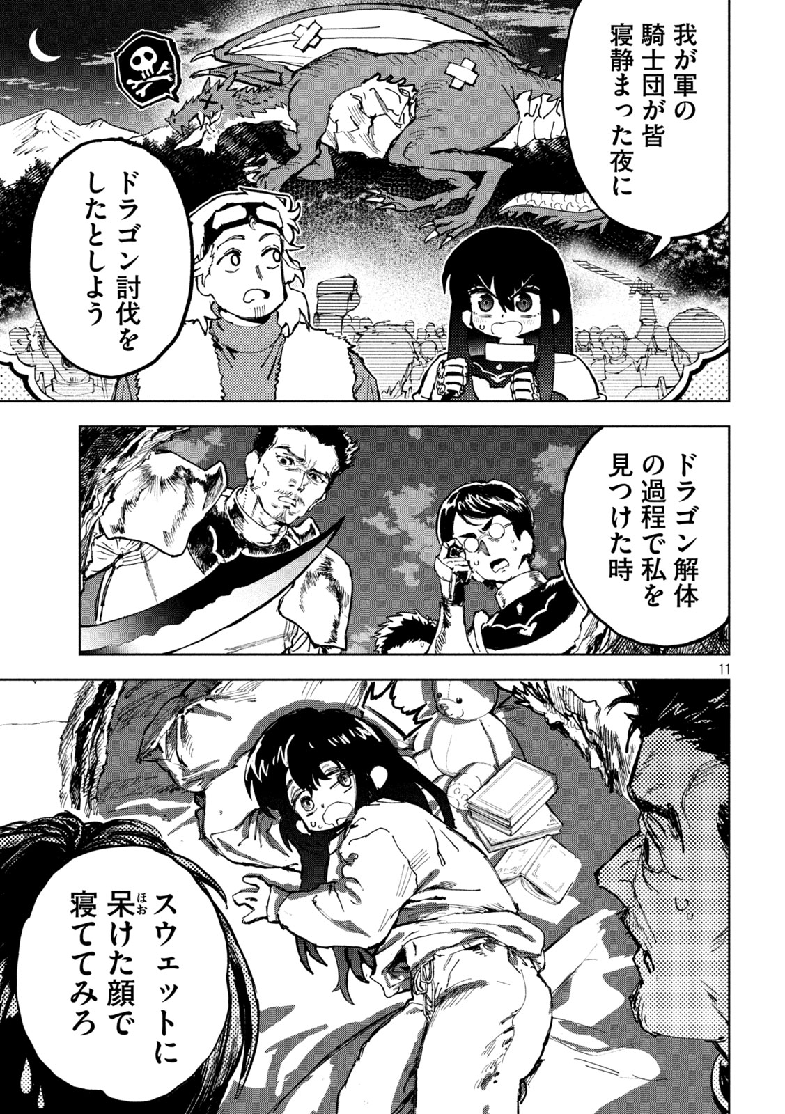 Dragon no i de Oyasumi - Chapter 4 - Page 11